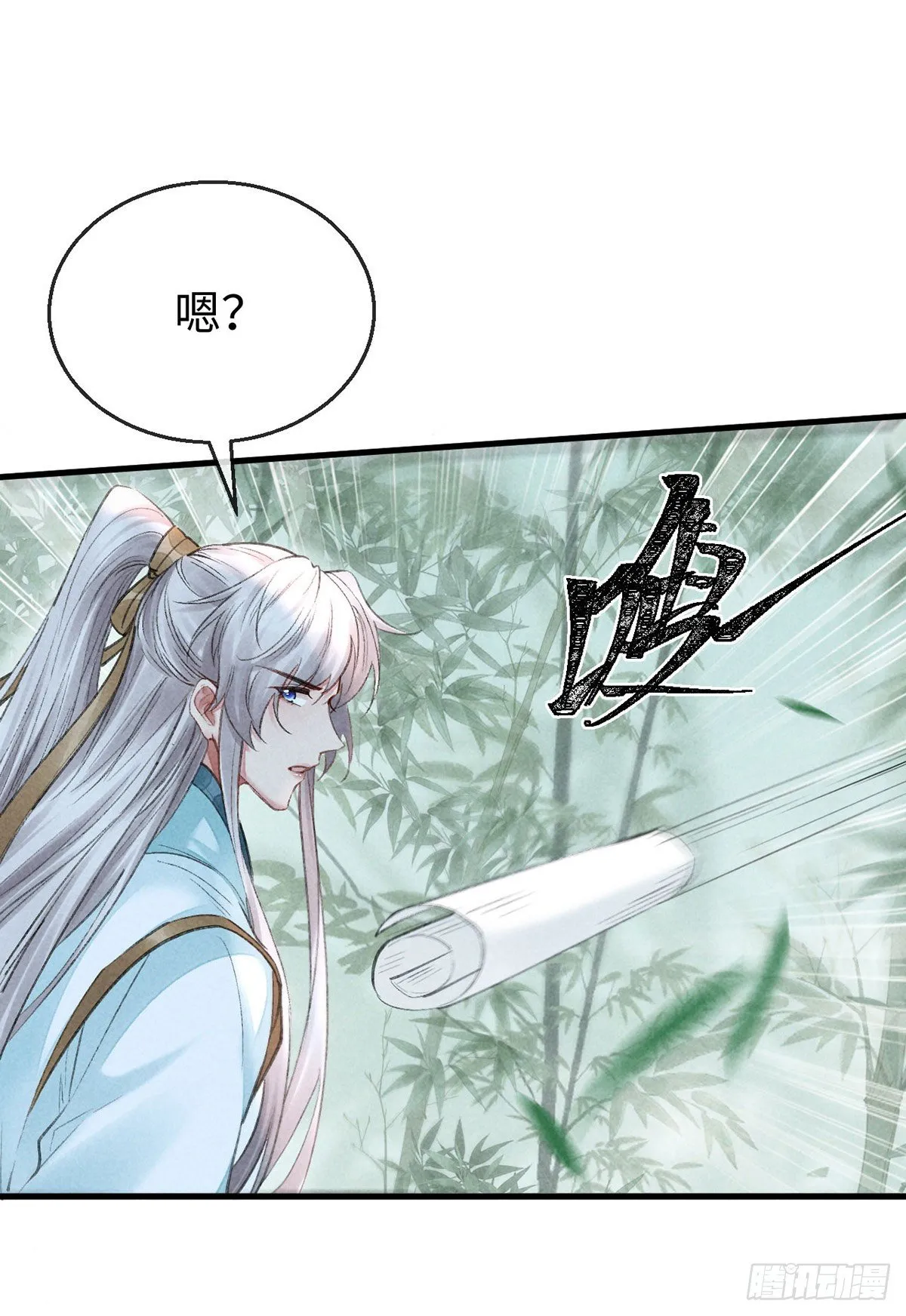 第68话 殷离的秘密 第11页