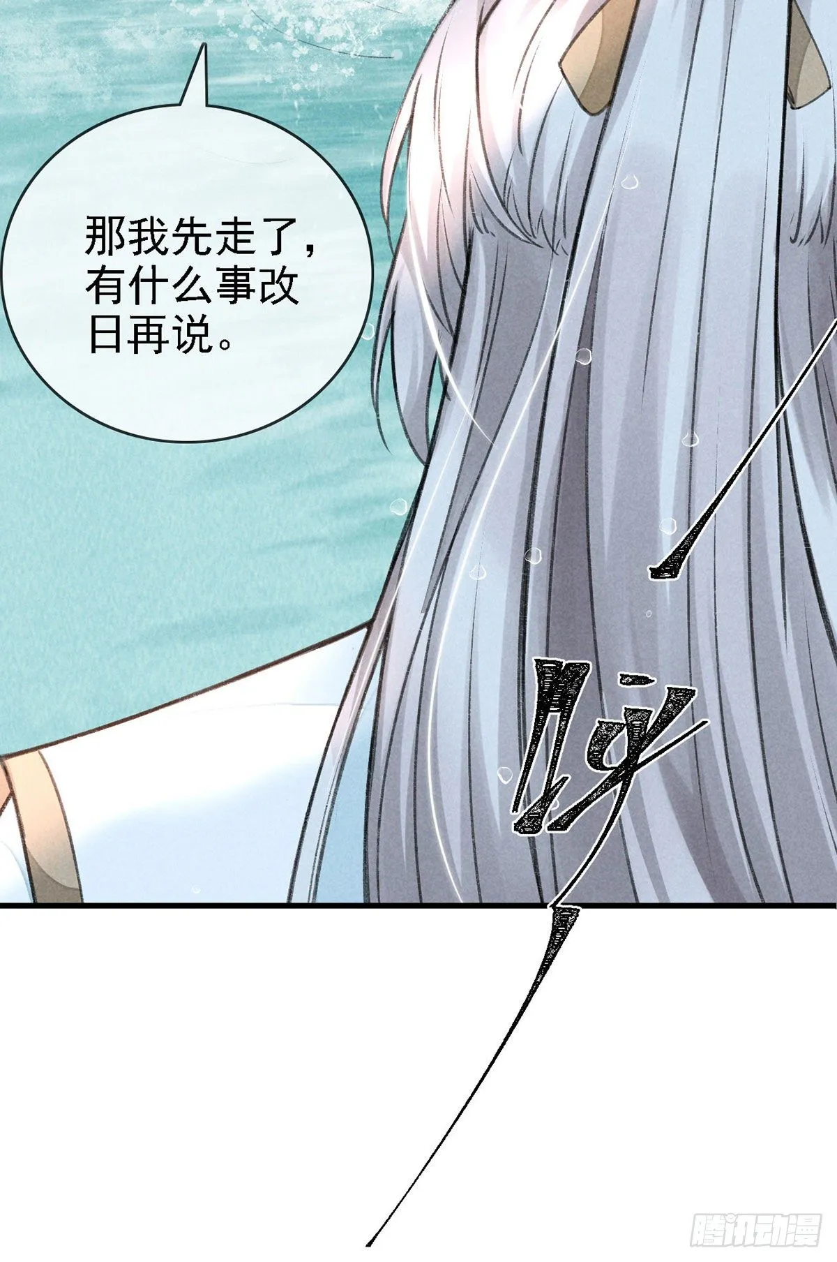 第68话 殷离的秘密 第2页