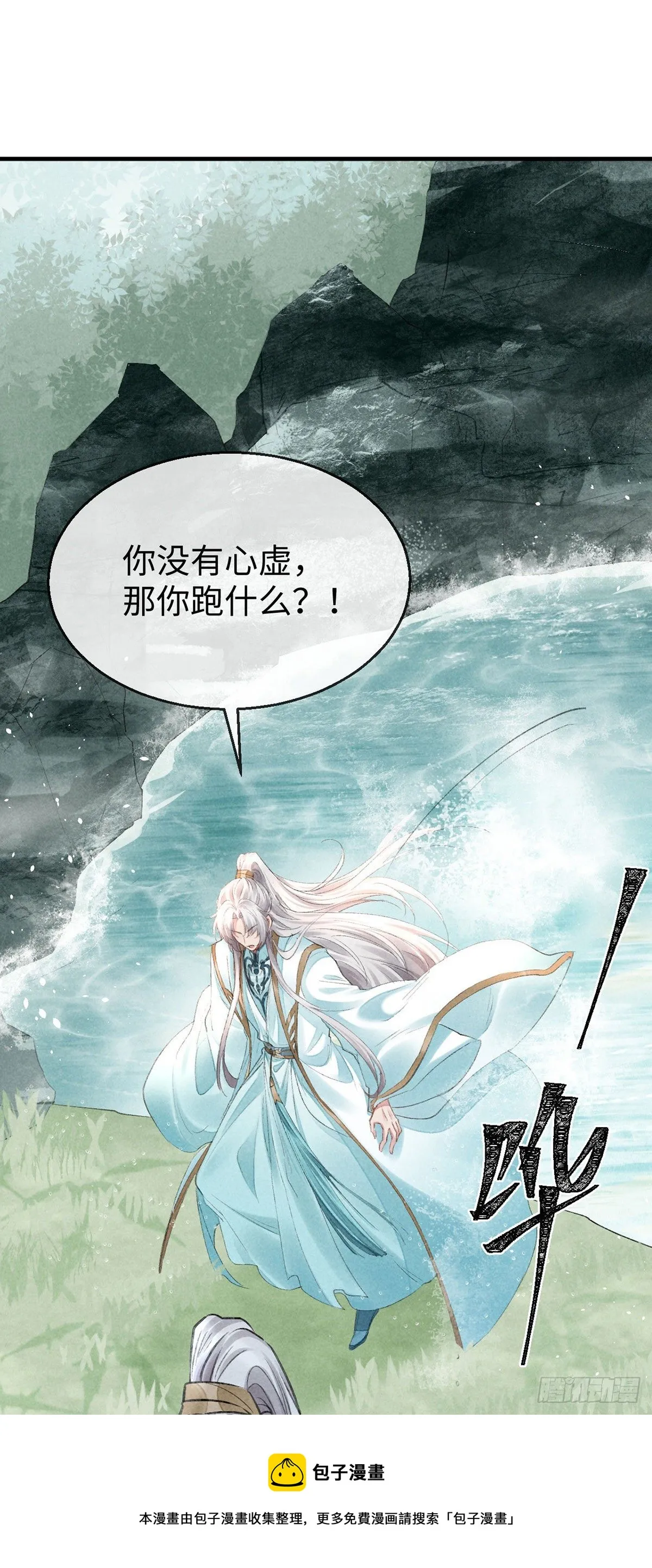 第68话 殷离的秘密 第5页
