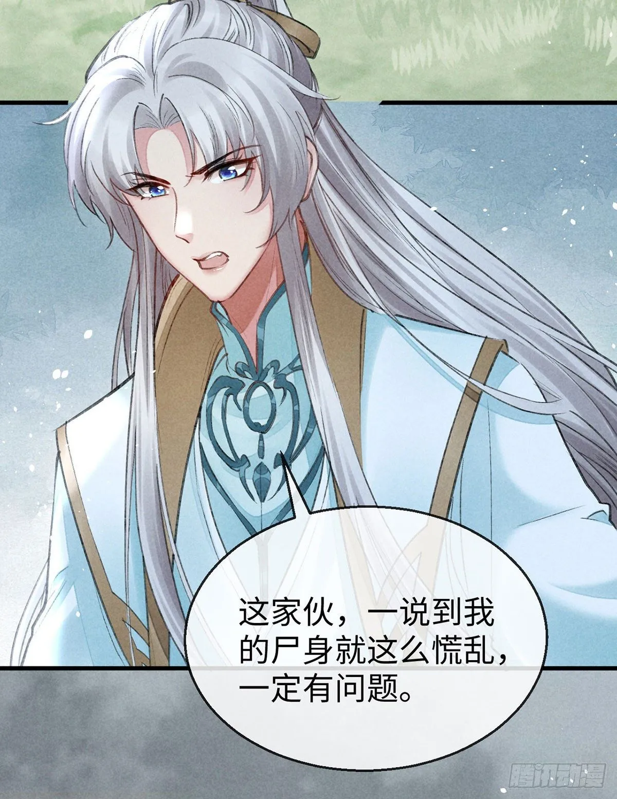 第68话 殷离的秘密 第6页
