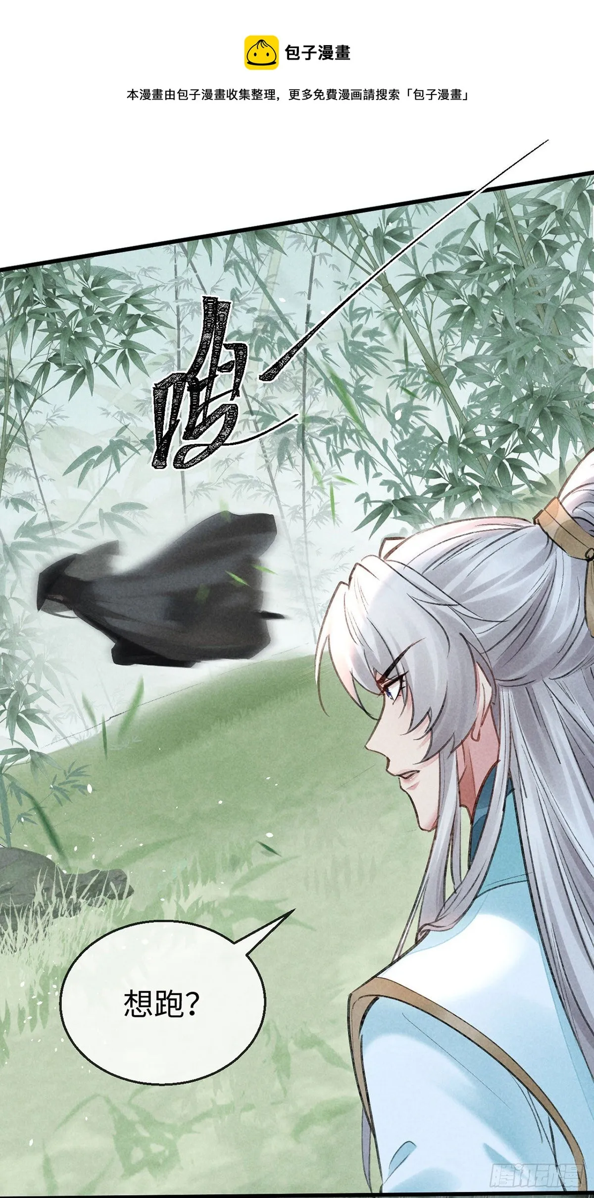 第68话 殷离的秘密 第13页