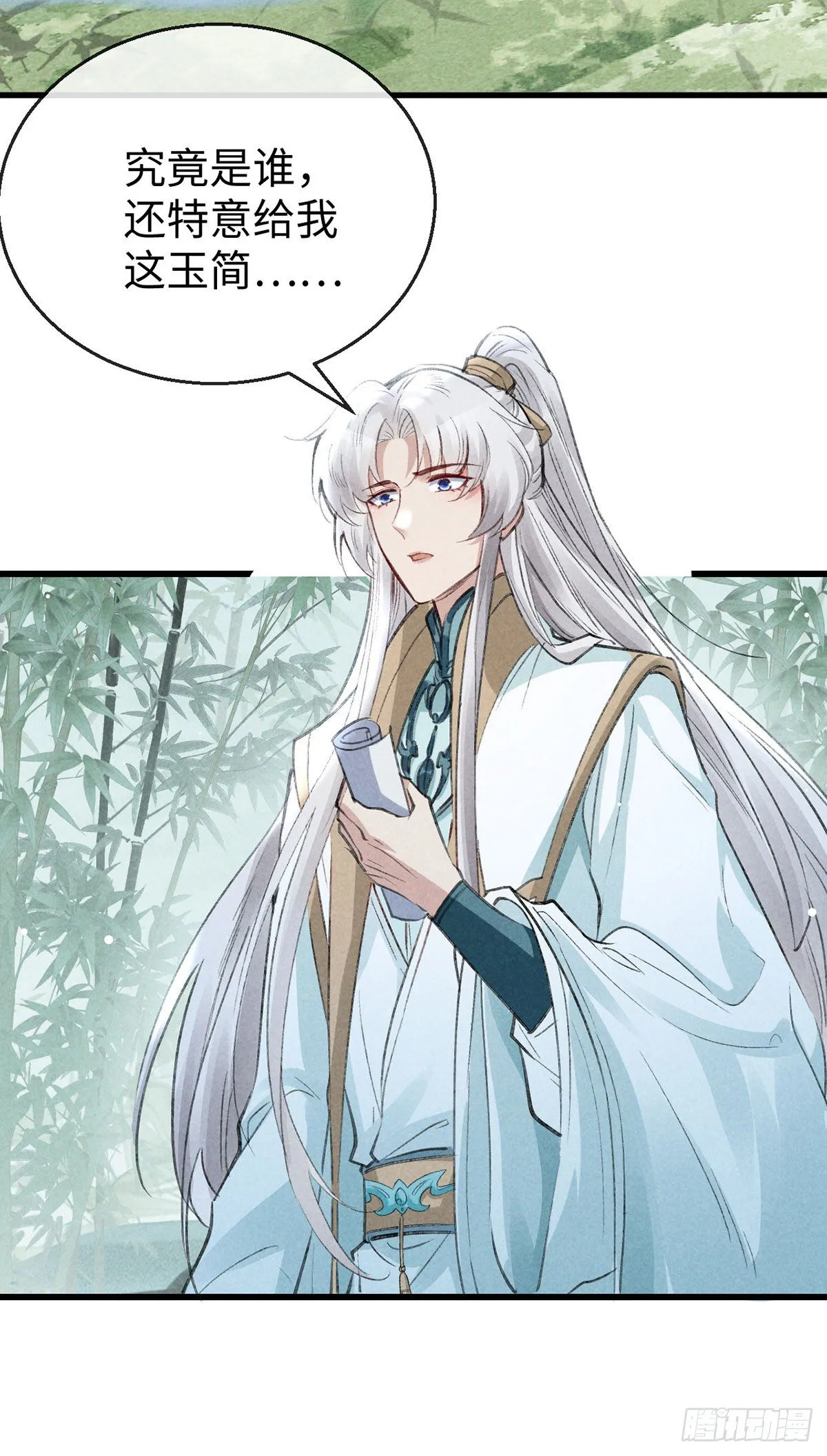 第68话 殷离的秘密 第22页