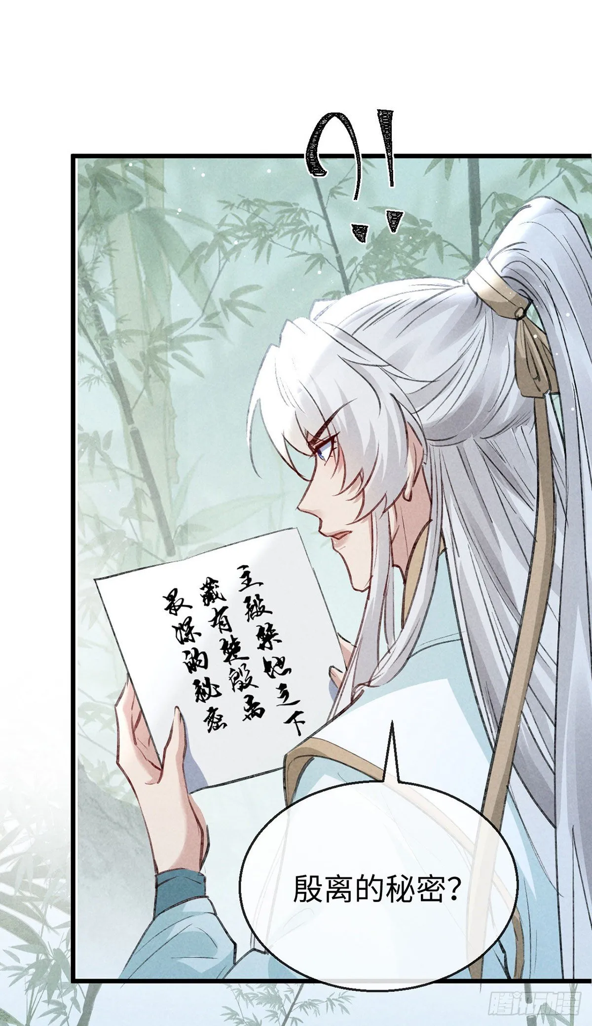 第68话 殷离的秘密 第23页
