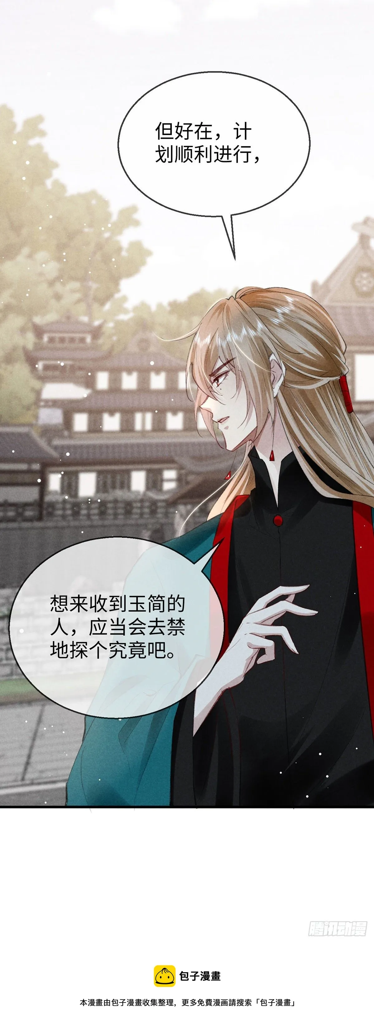 第68话 殷离的秘密 第29页