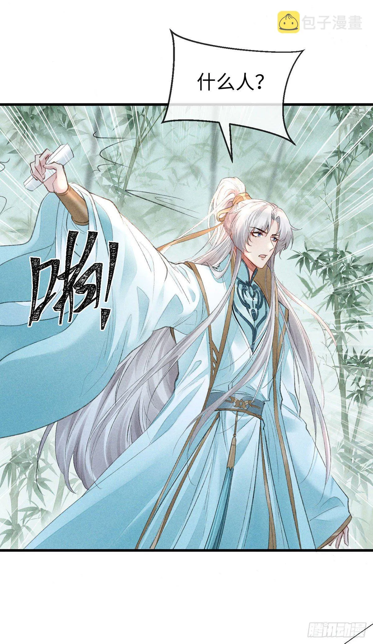 第68话 殷离的秘密 第12页