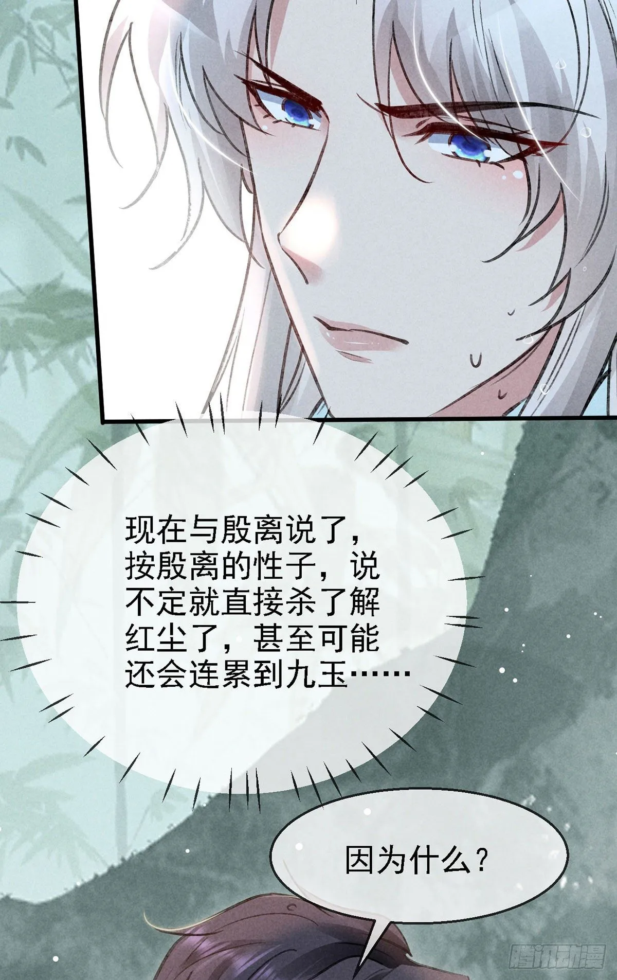 第67话 你耳朵红了呢 第19页