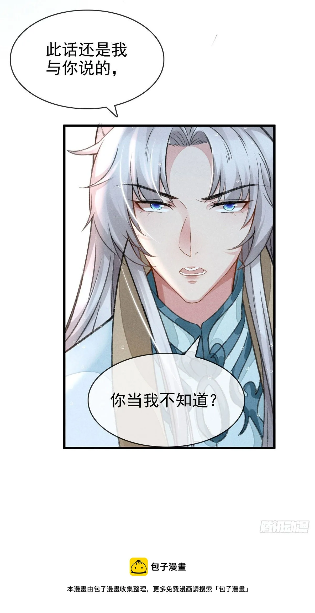 第67话 你耳朵红了呢 第33页