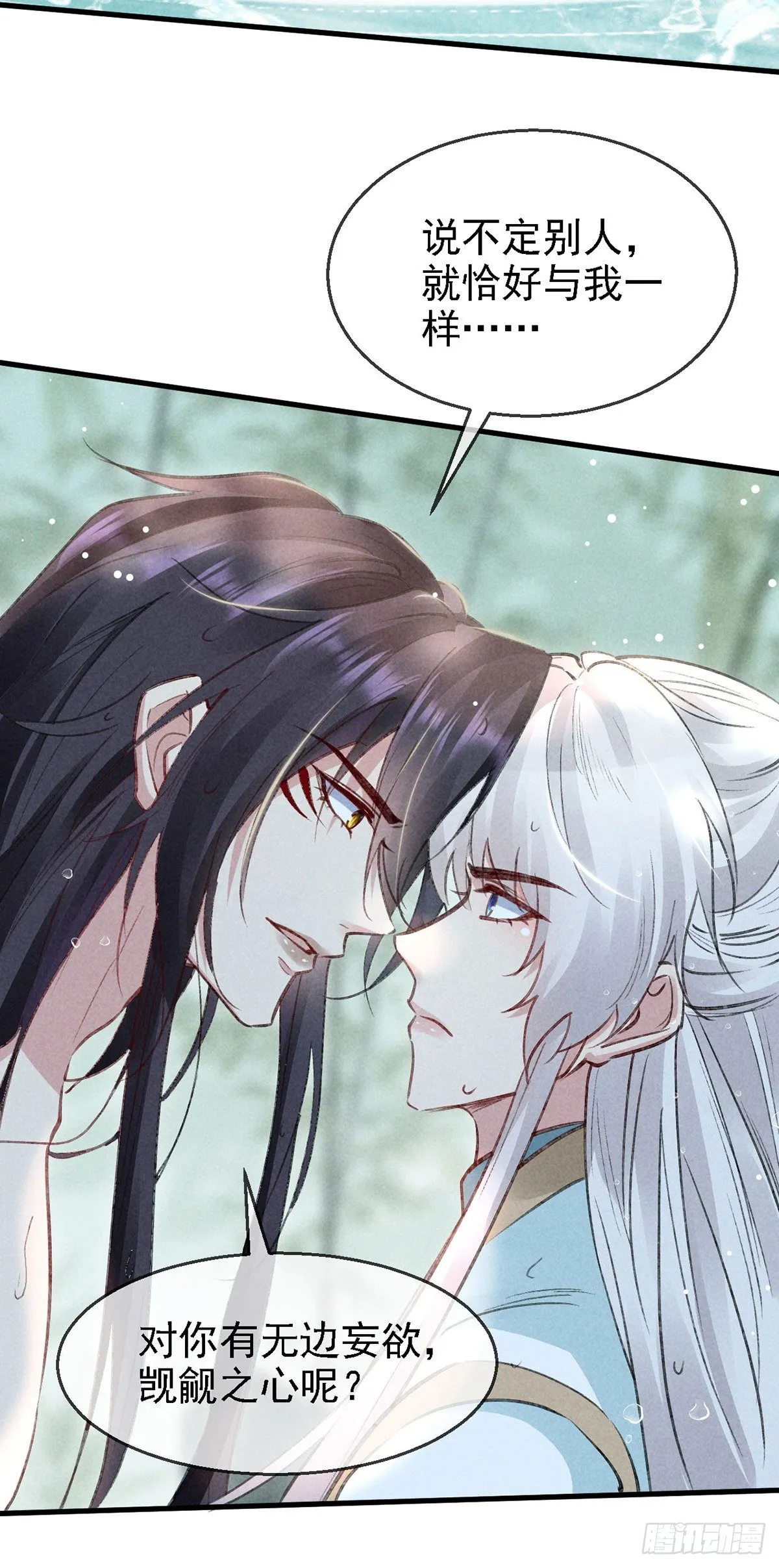 第67话 你耳朵红了呢 第23页