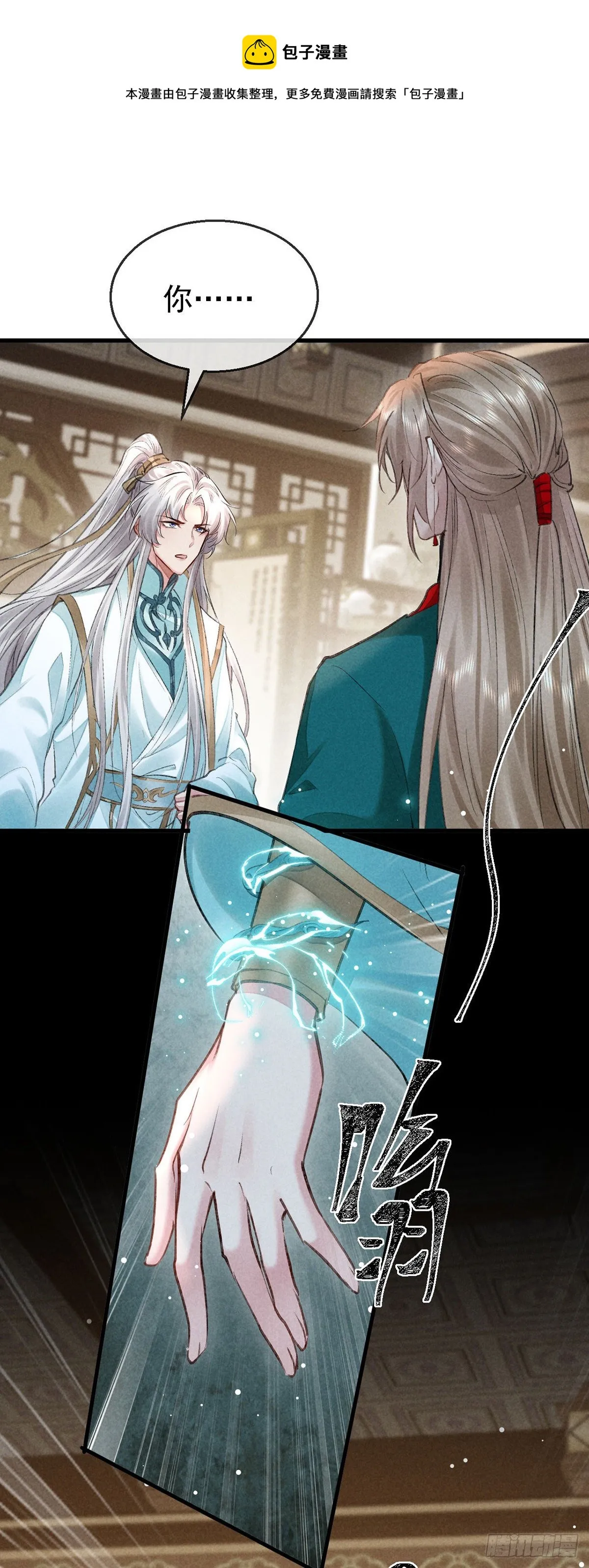 第67话 你耳朵红了呢 第1页