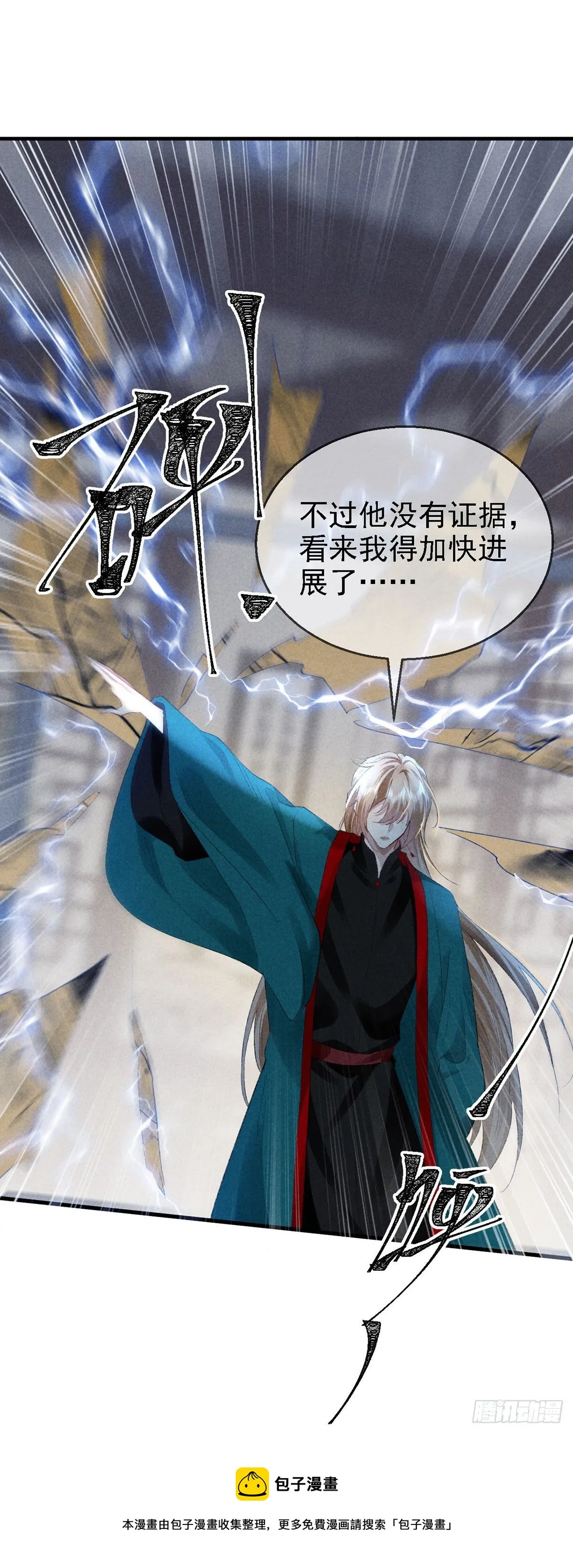 第67话 你耳朵红了呢 第5页