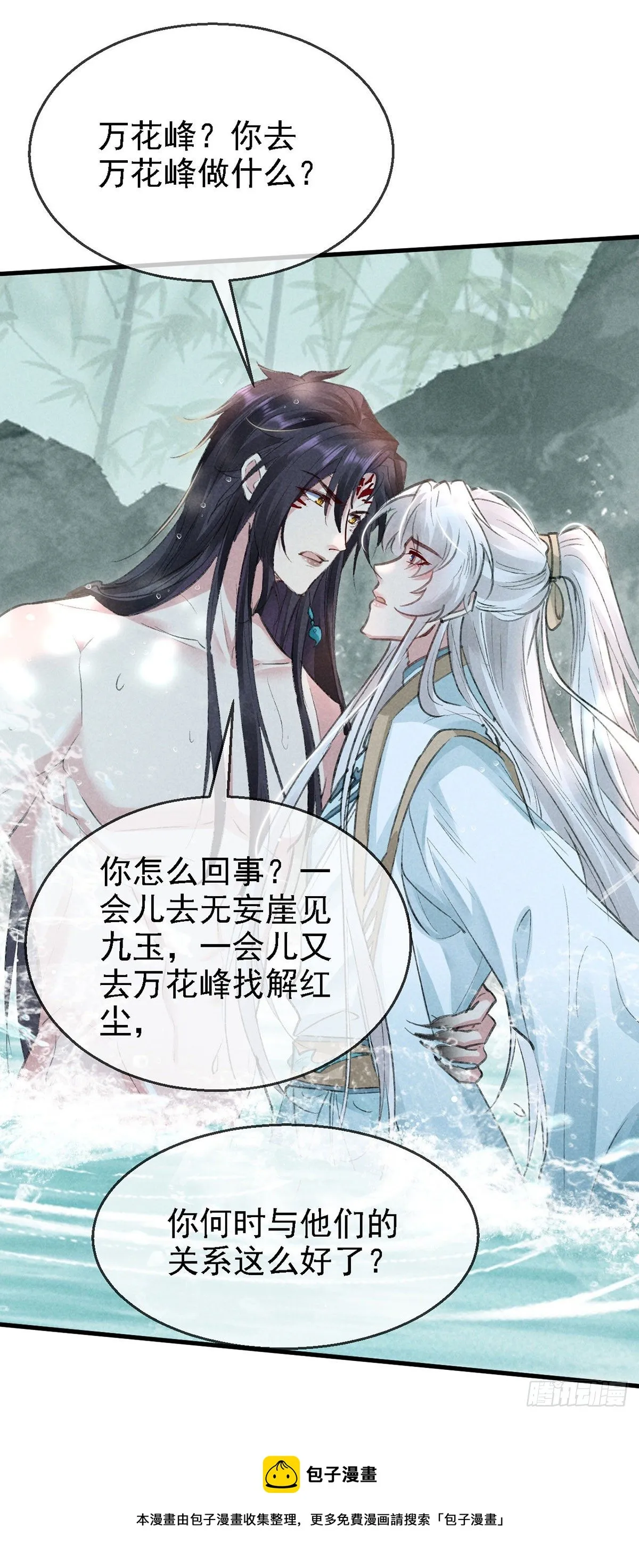 第67话 你耳朵红了呢 第17页