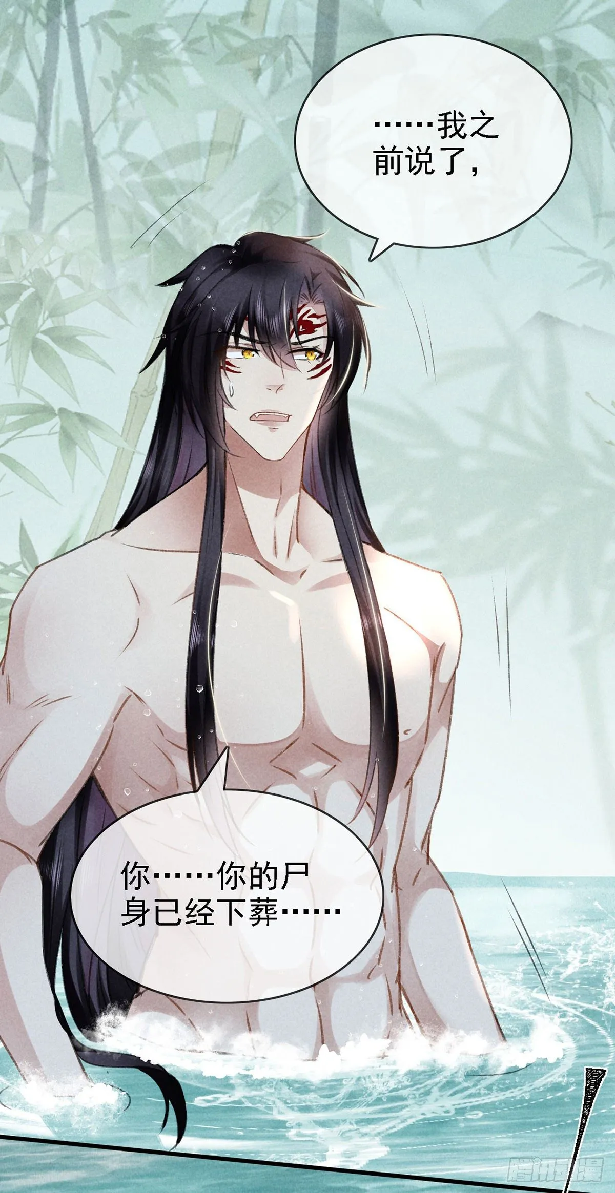 第67话 你耳朵红了呢 第30页