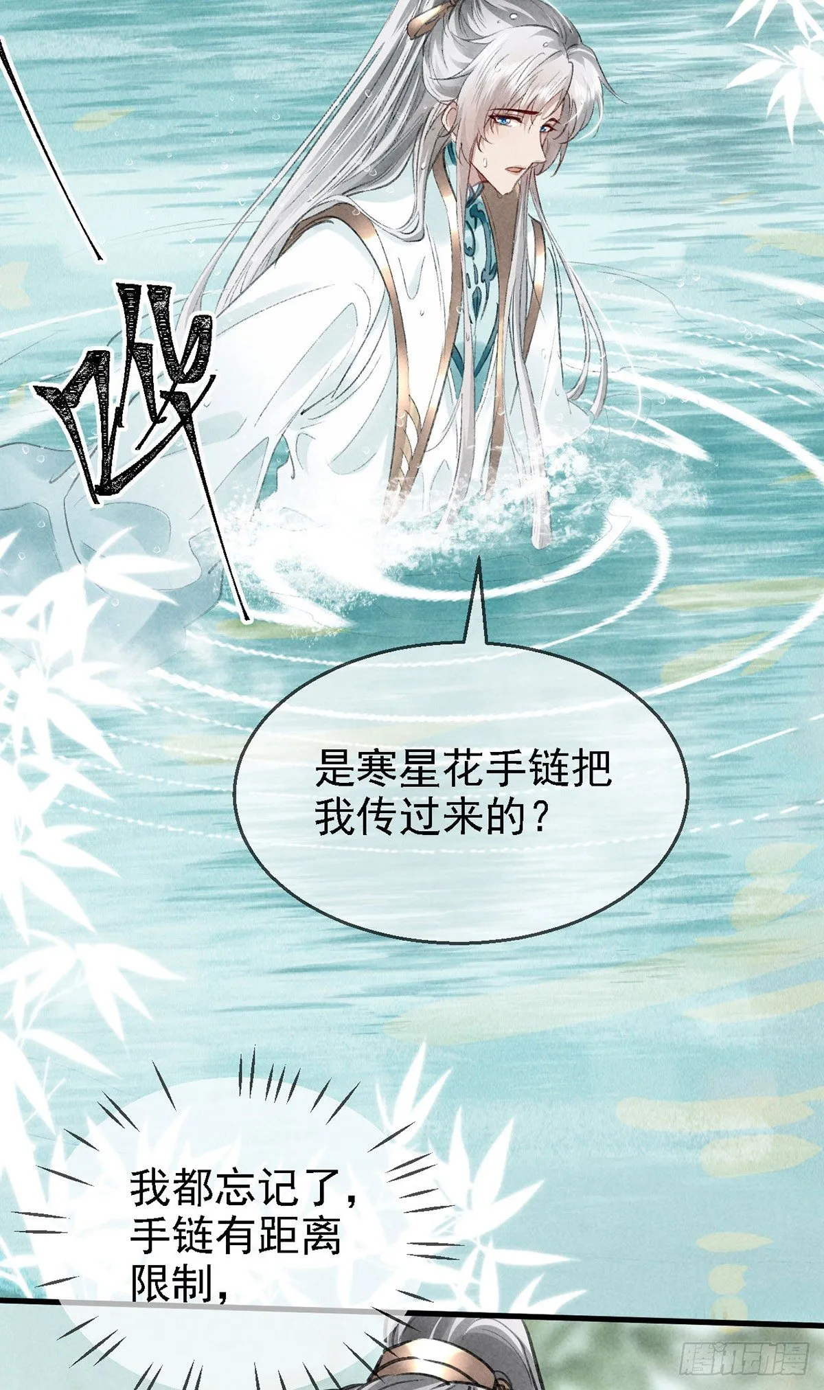 第67话 你耳朵红了呢 第8页