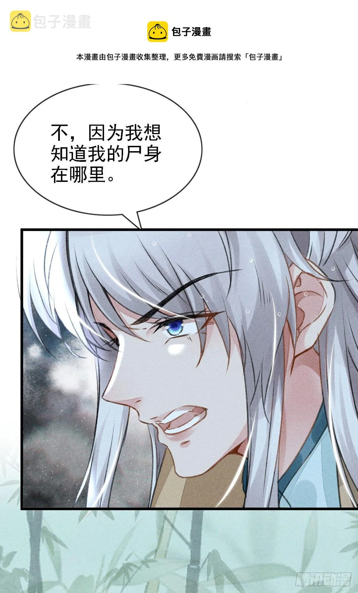 第67话 你耳朵红了呢 第29页
