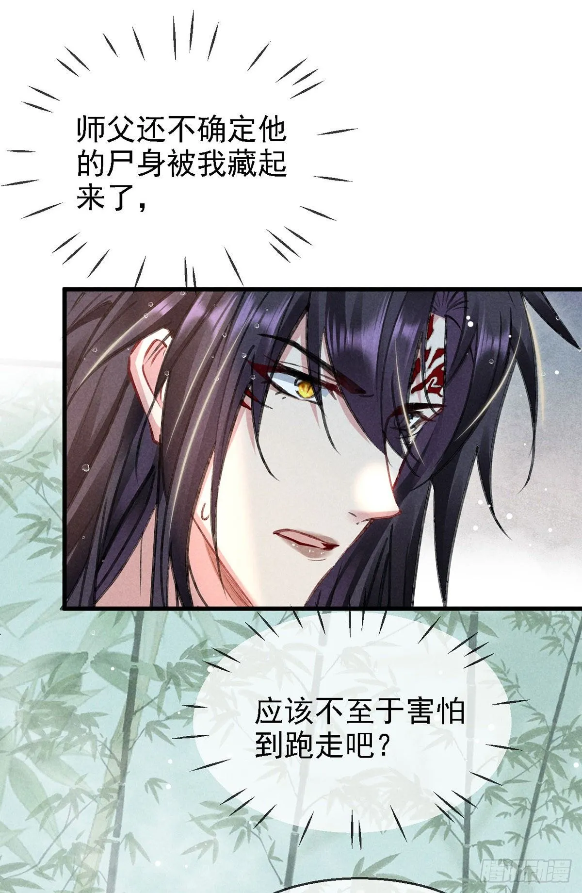 第67话 你耳朵红了呢 第15页