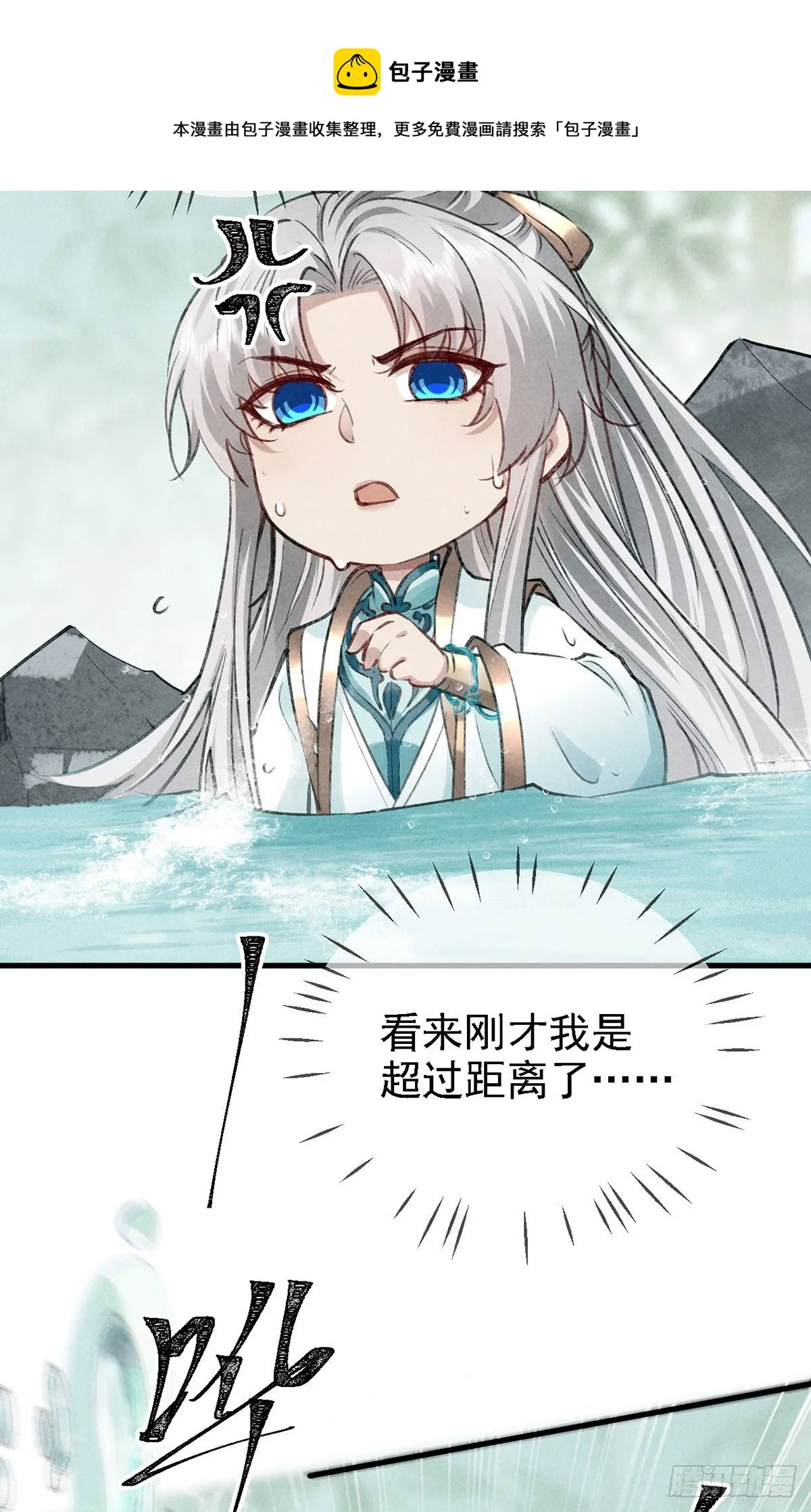 第67话 你耳朵红了呢 第9页