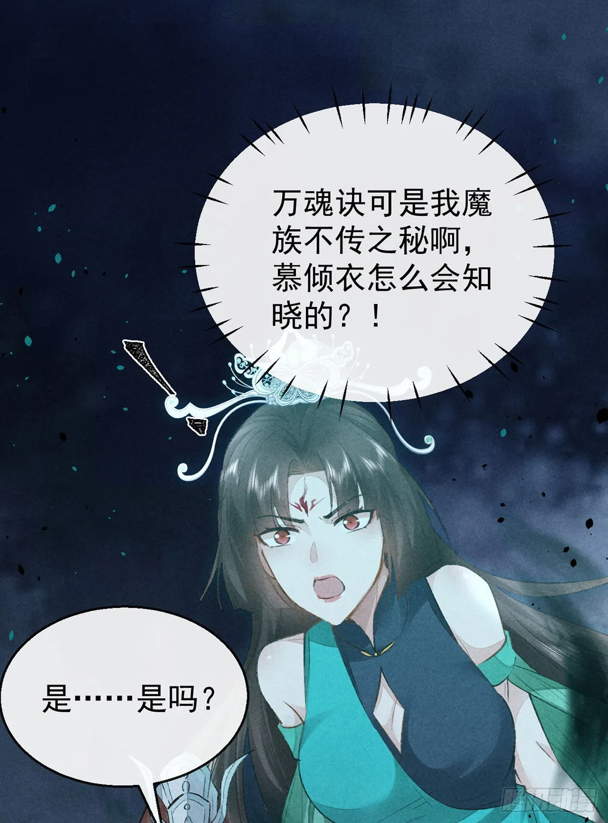 第97话 浮夸的演技 第23页