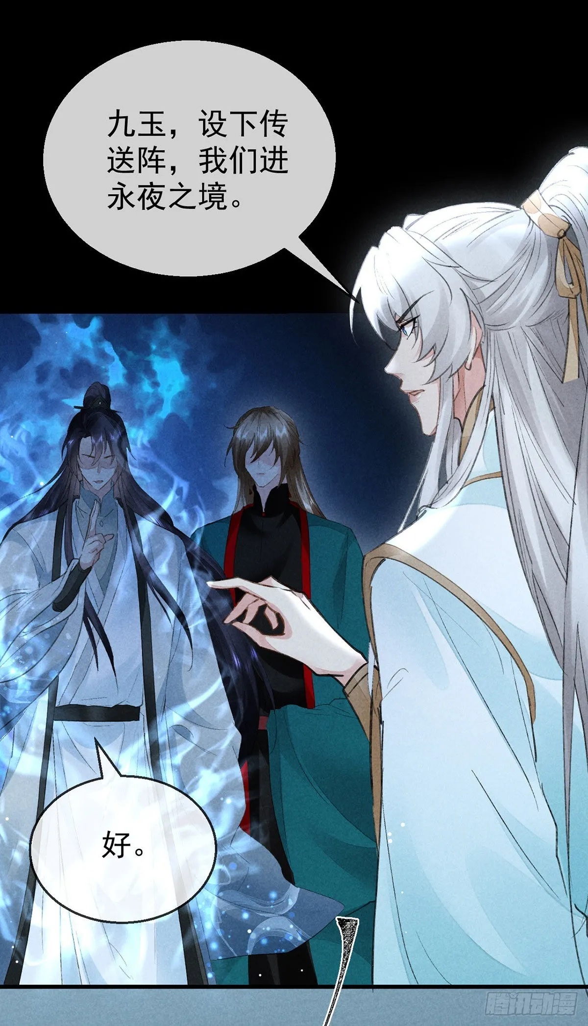 第96话 魔物入局 第18页