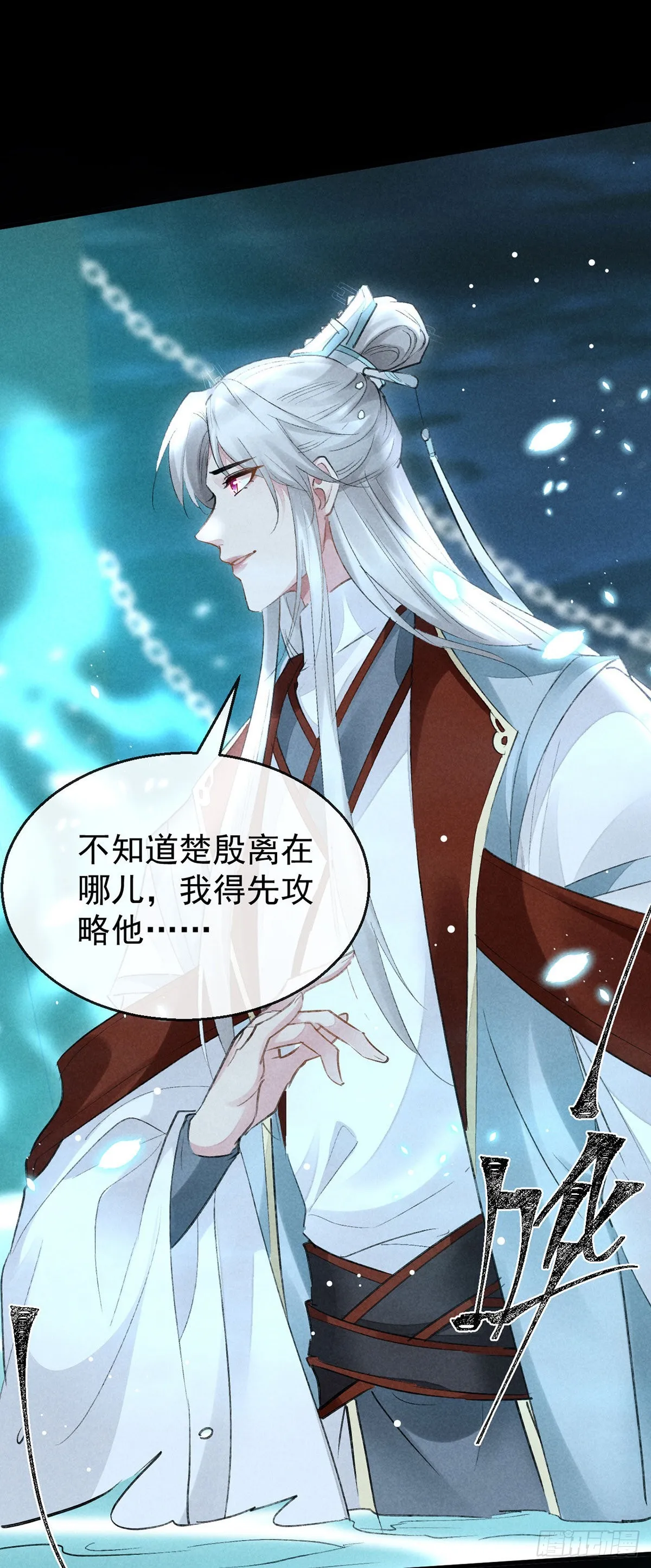 第96话 魔物入局 第4页