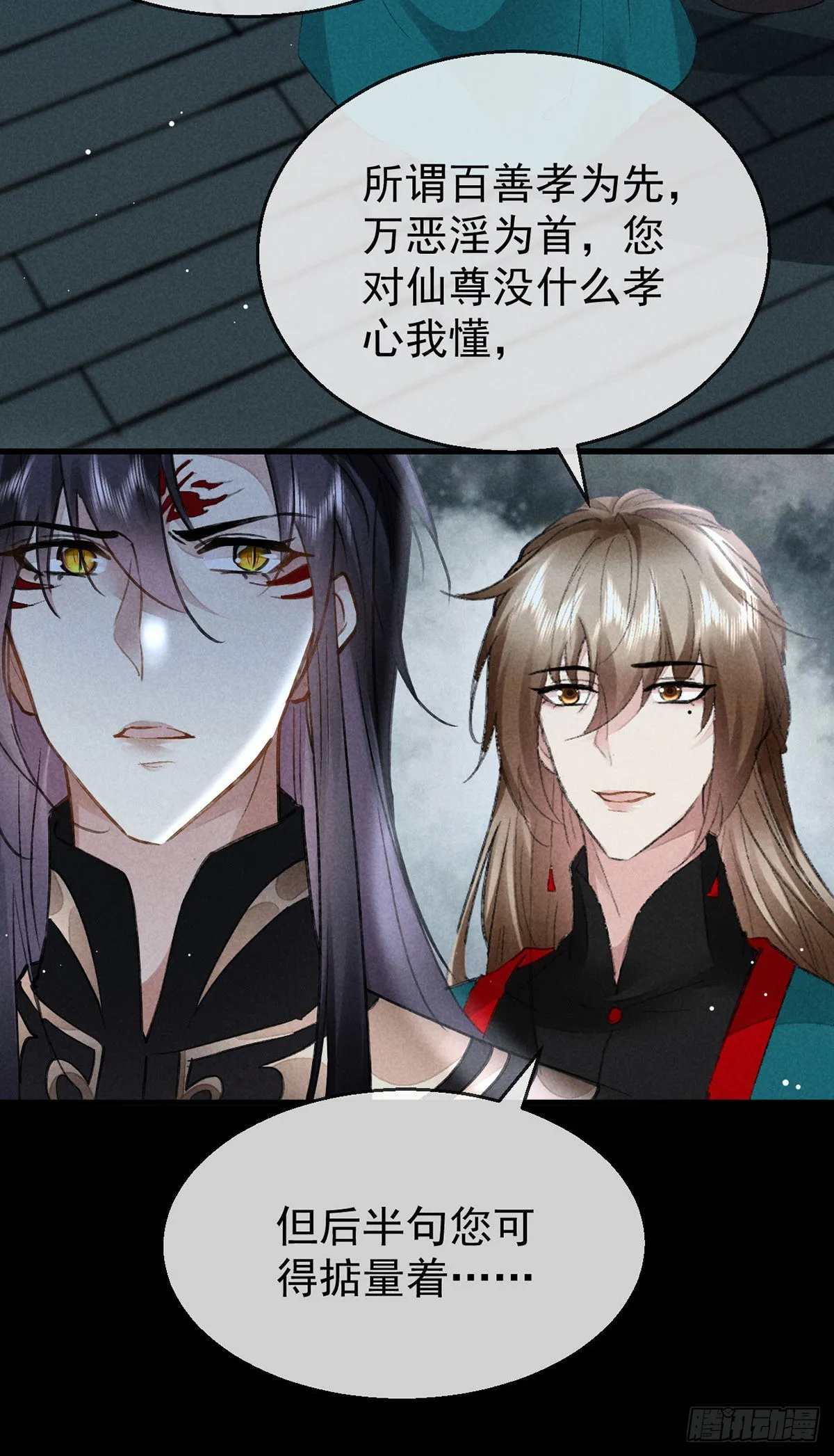 第96话 魔物入局 第20页