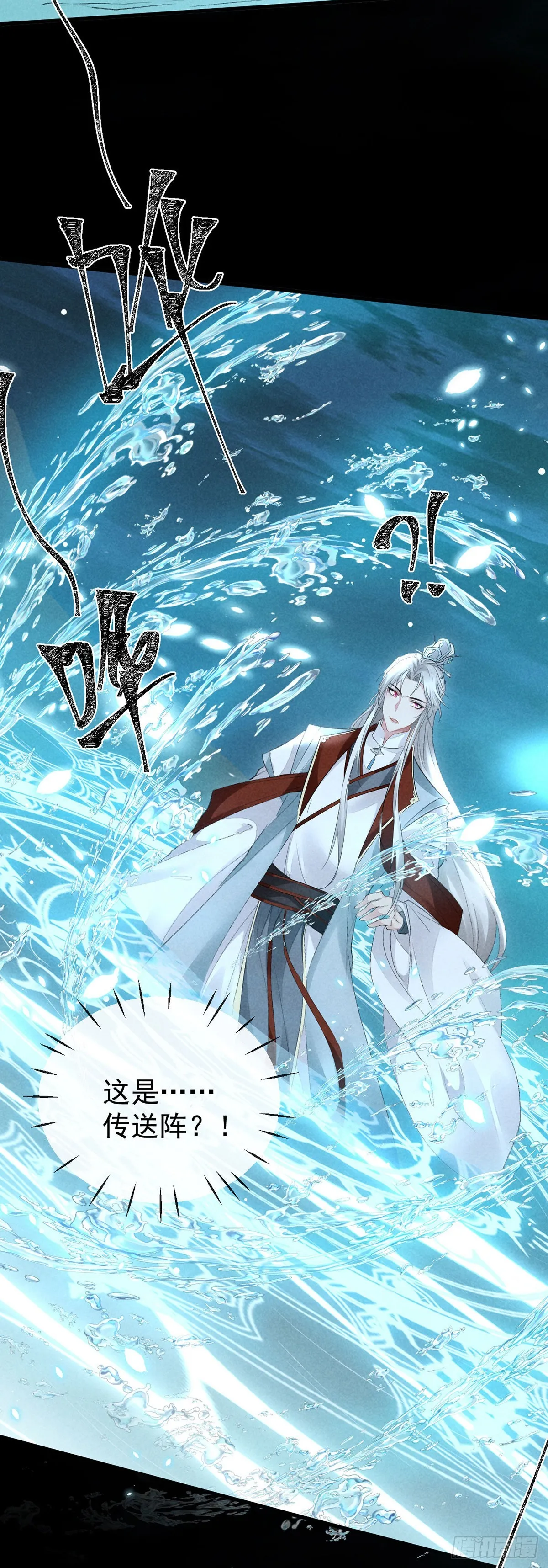 第96话 魔物入局 第5页