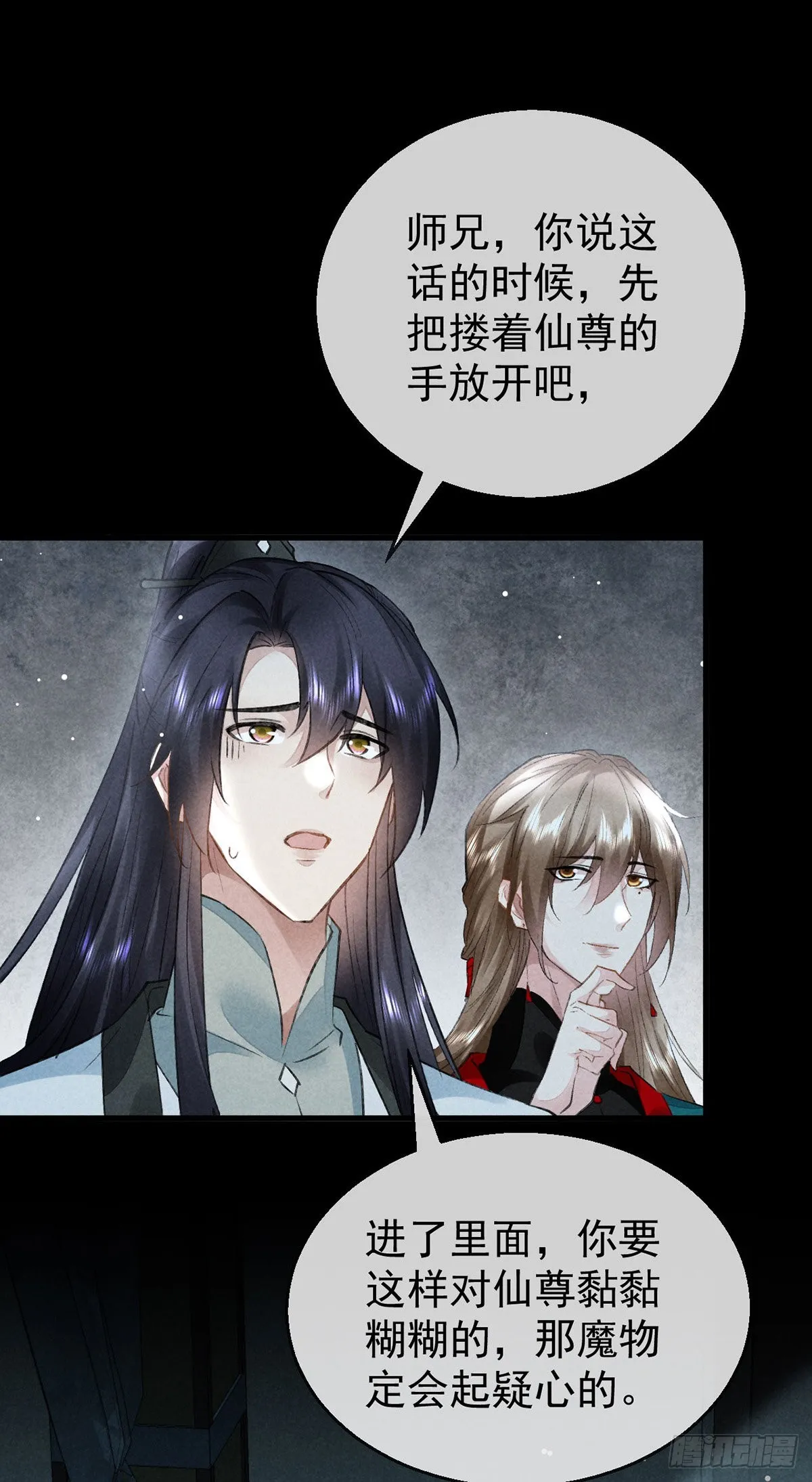 第96话 魔物入局 第15页