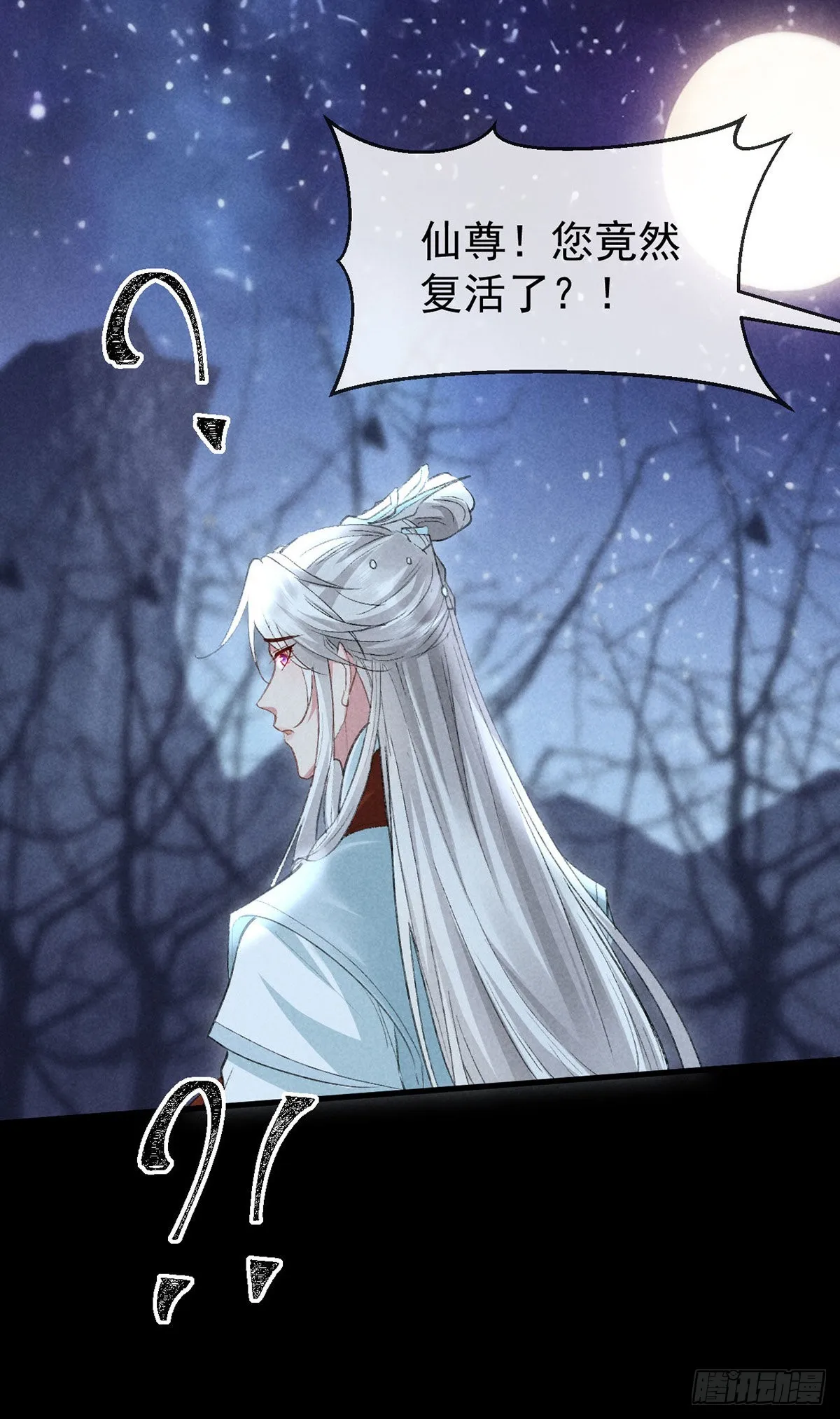 第96话 魔物入局 第26页