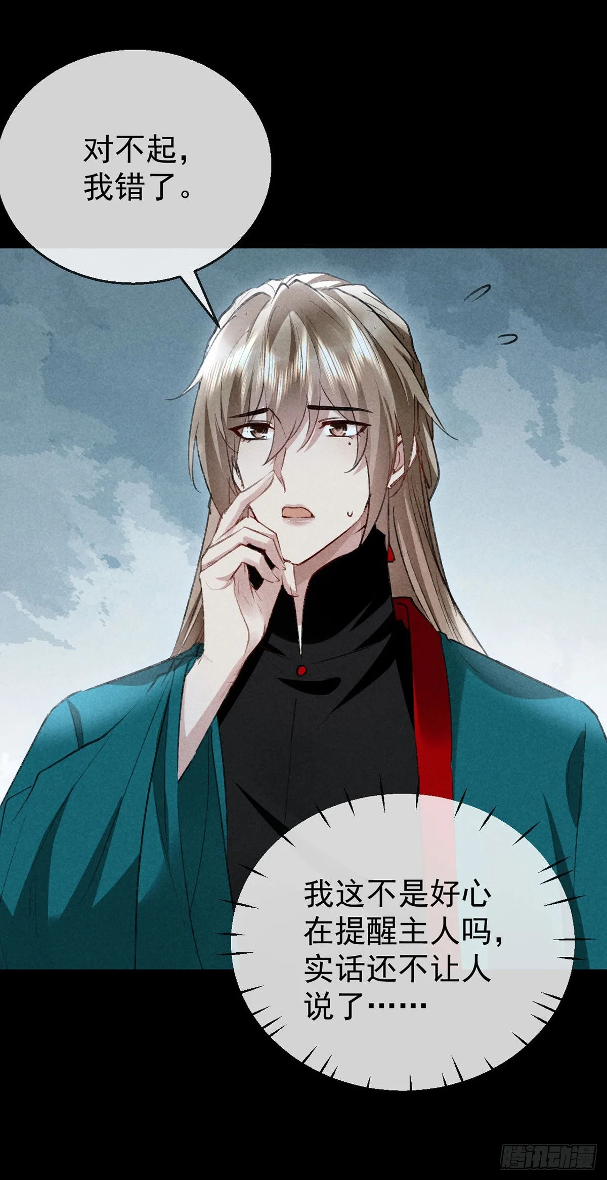 第96话 魔物入局 第22页