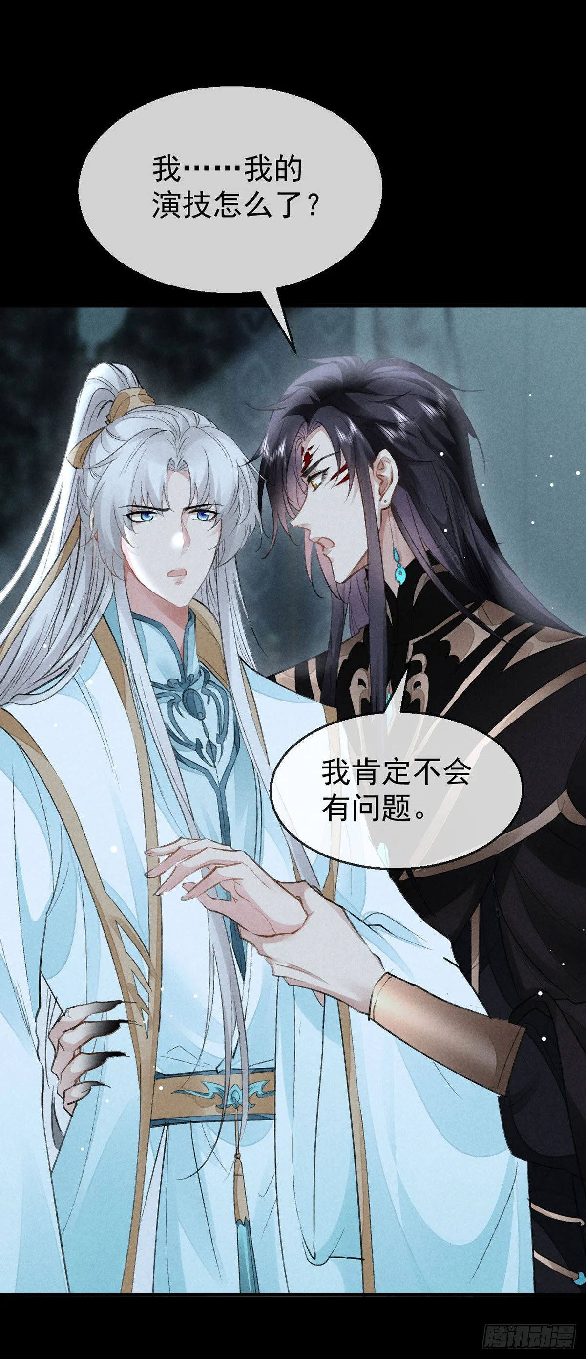 第96话 魔物入局 第14页