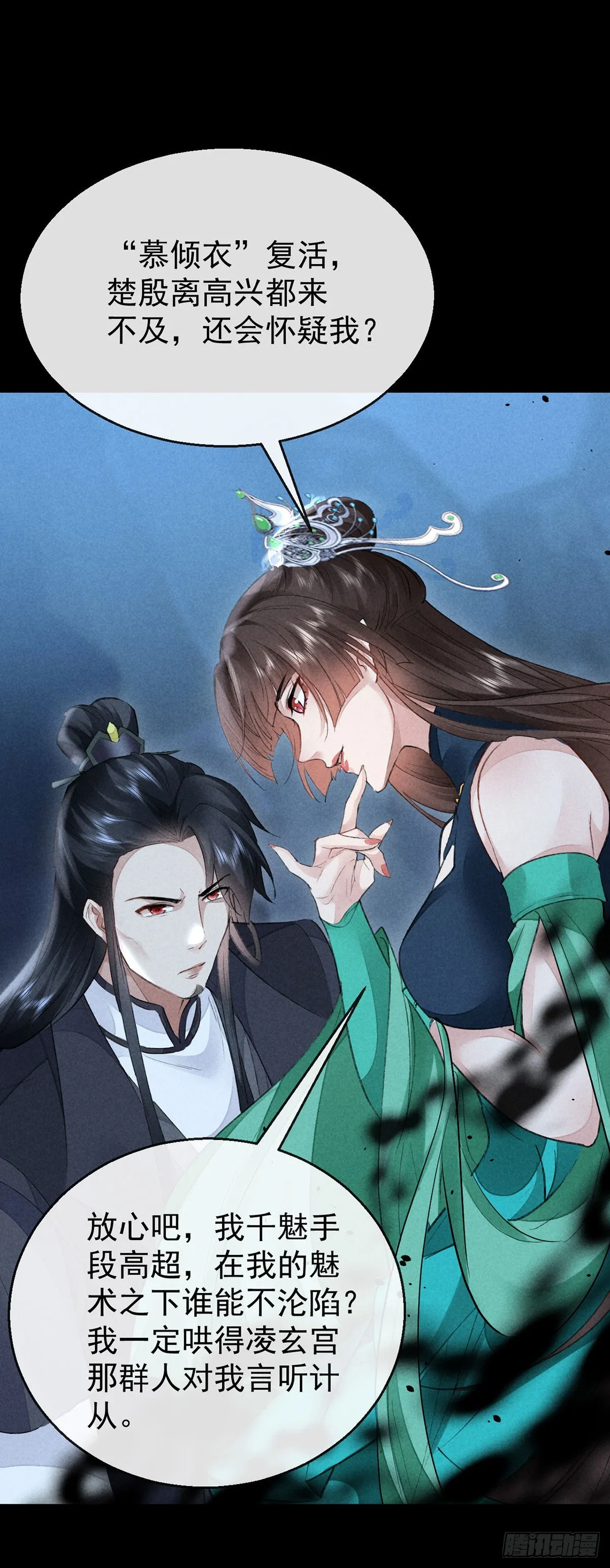 第95话 自投罗网 第21页