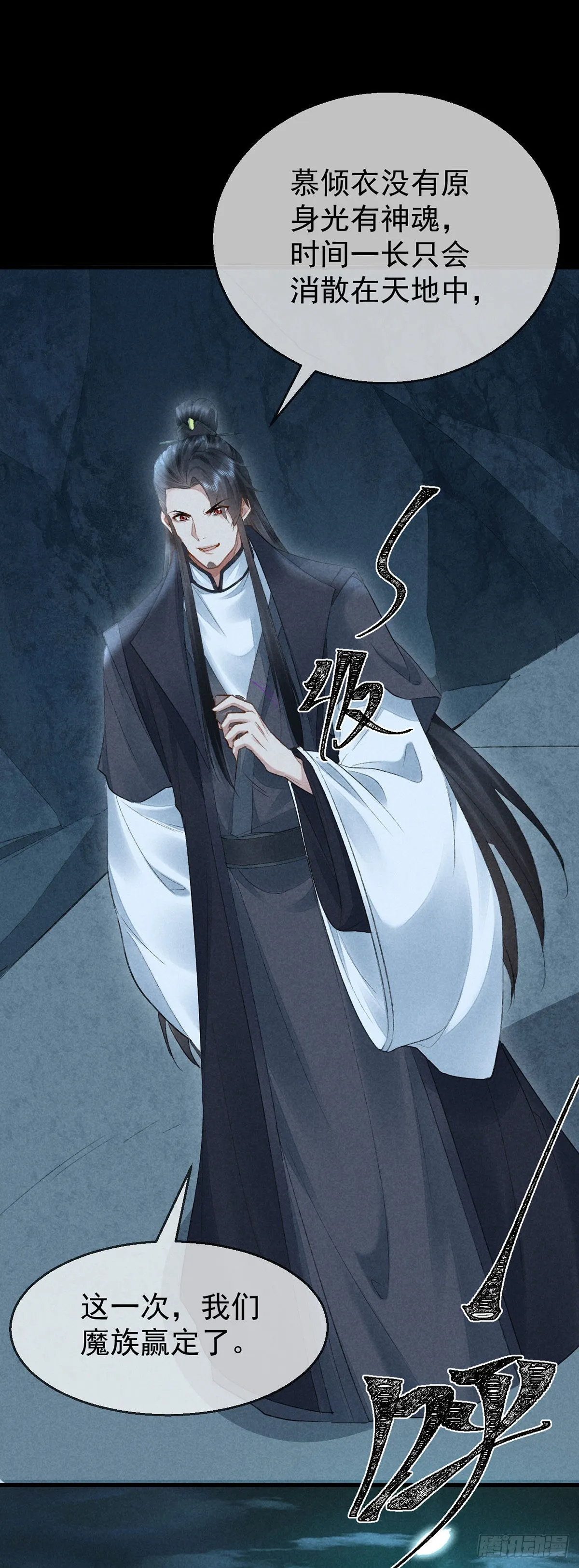 第95话 自投罗网 第25页