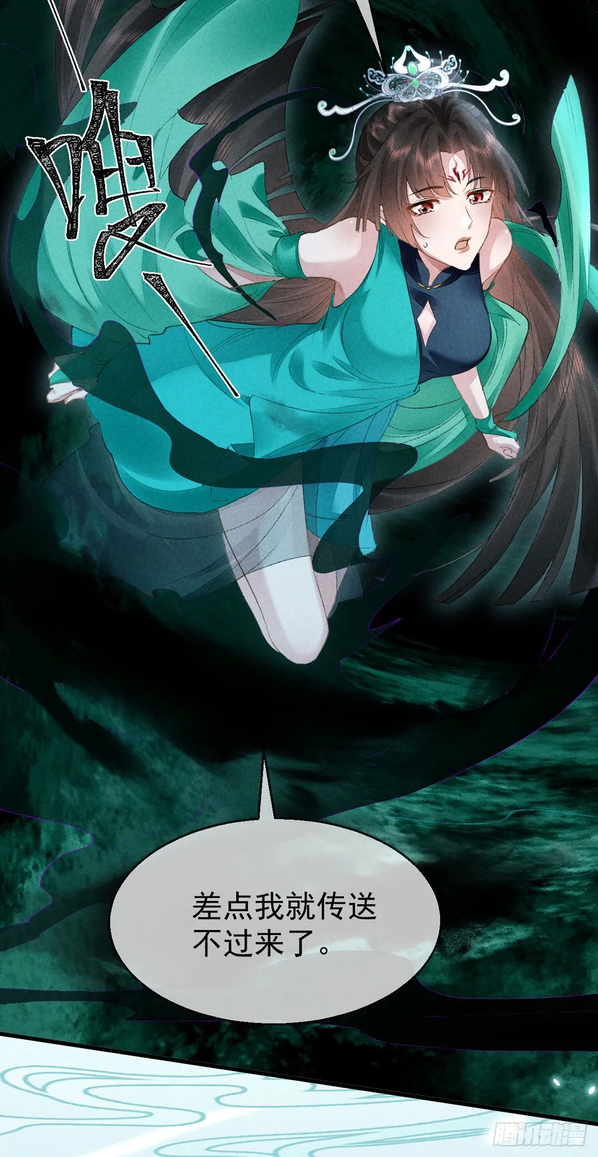 第95话 自投罗网 第28页
