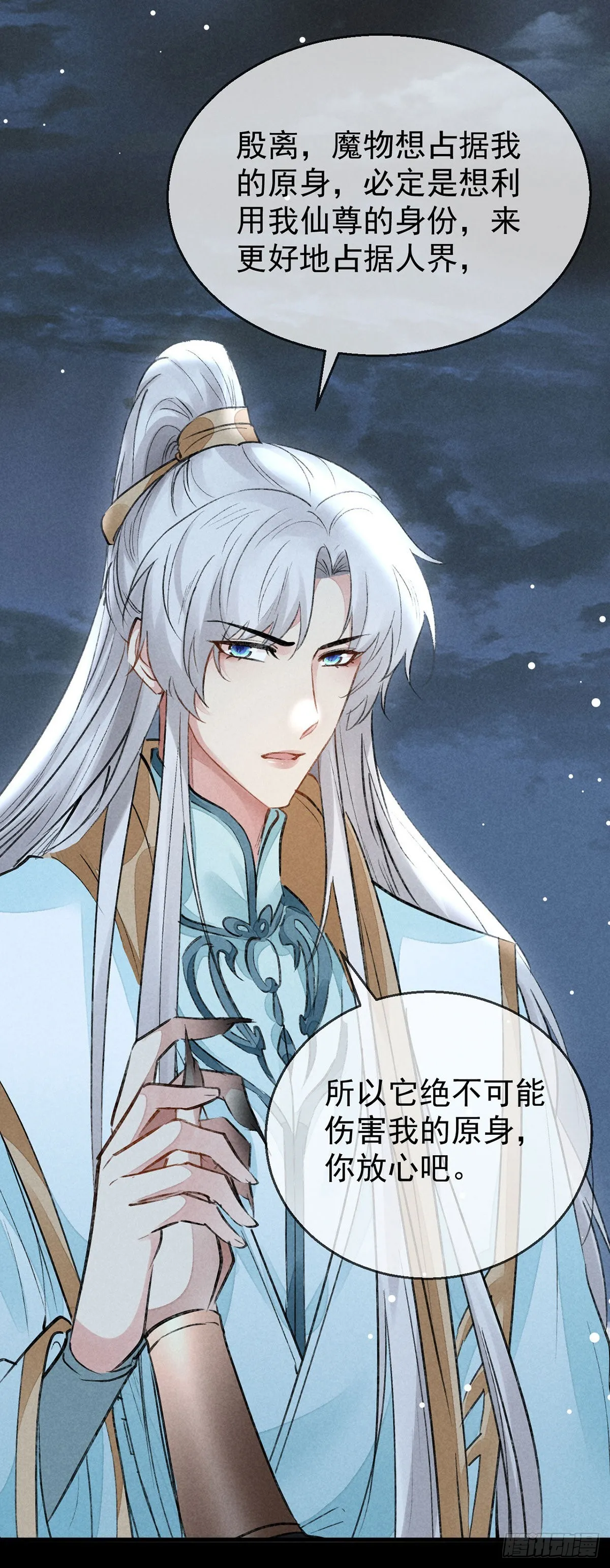 第95话 自投罗网 第6页