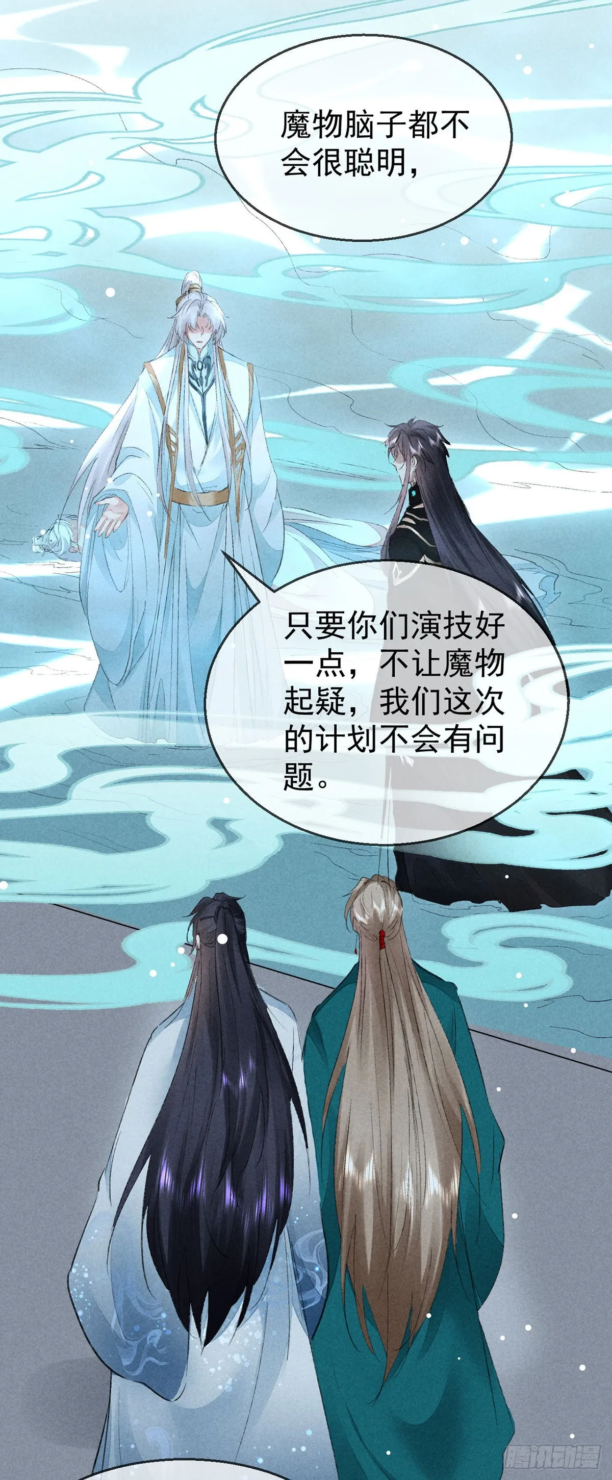 第95话 自投罗网 第13页