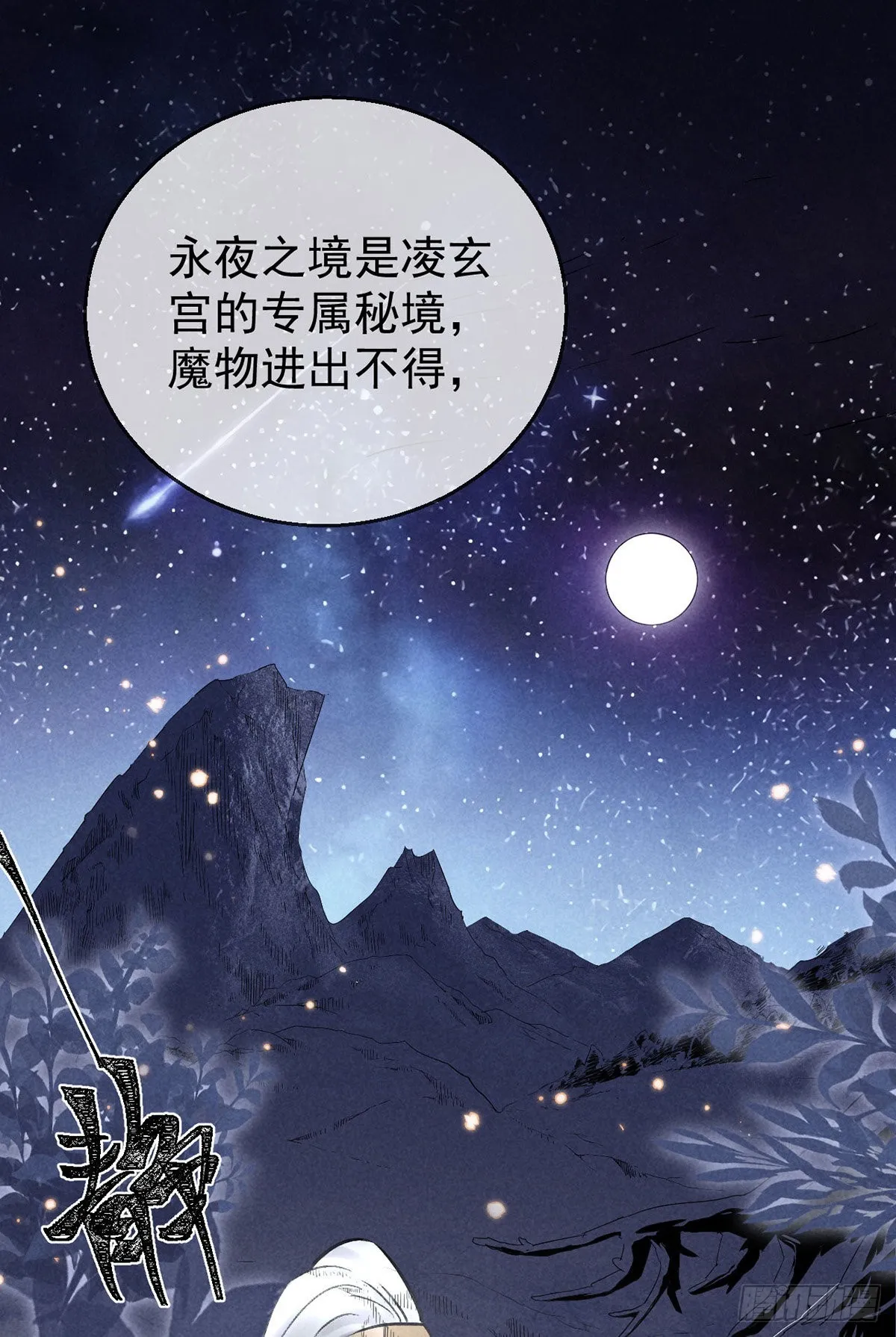 第95话 自投罗网 第3页