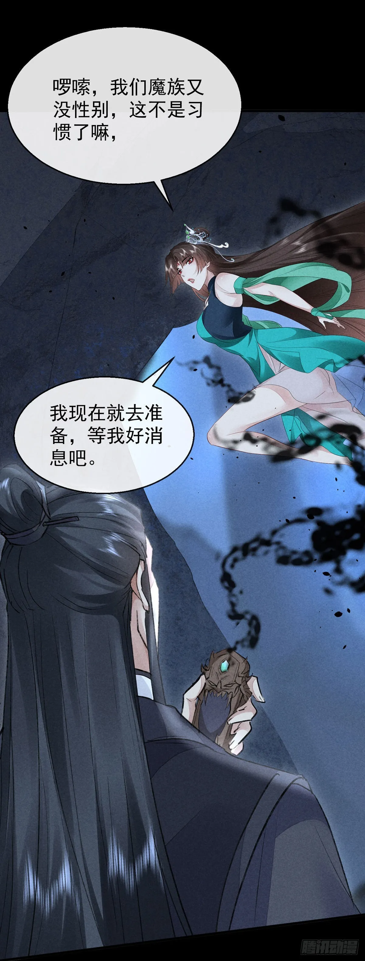 第95话 自投罗网 第23页
