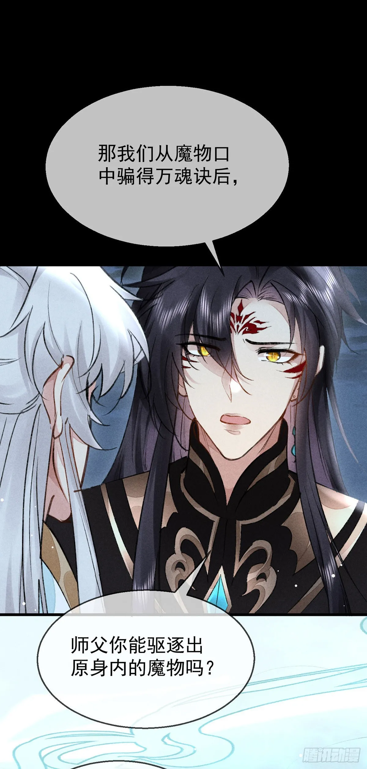 第95话 自投罗网 第7页