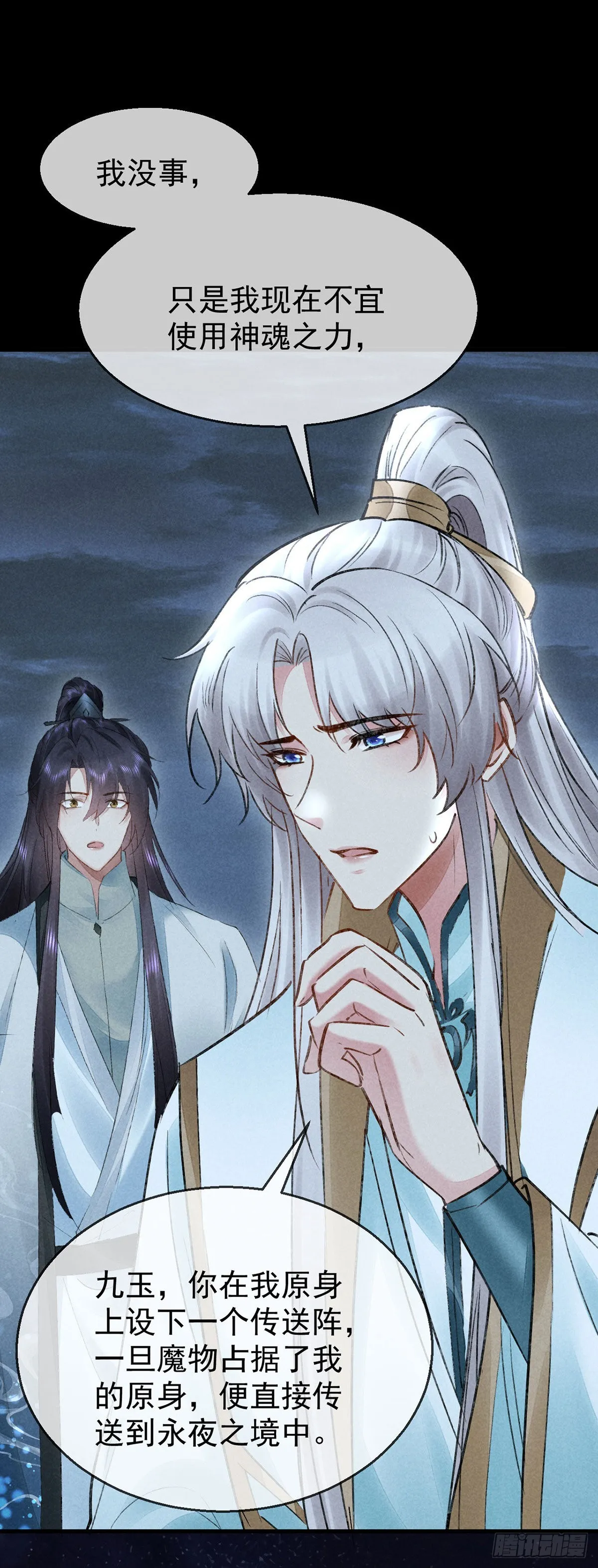 第95话 自投罗网 第2页