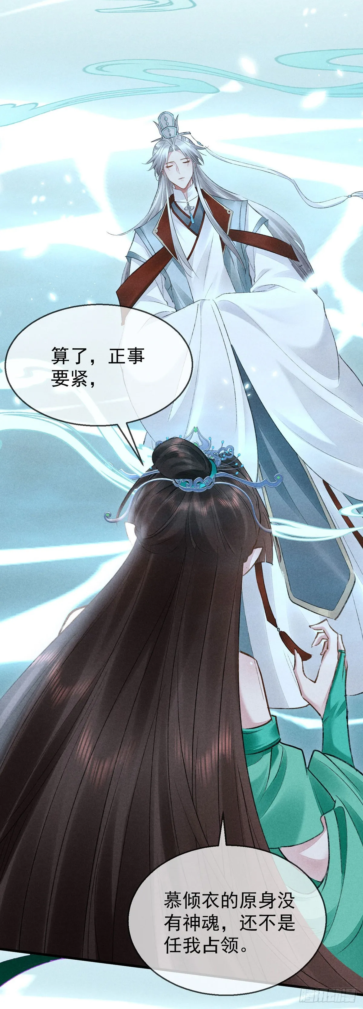 第95话 自投罗网 第29页