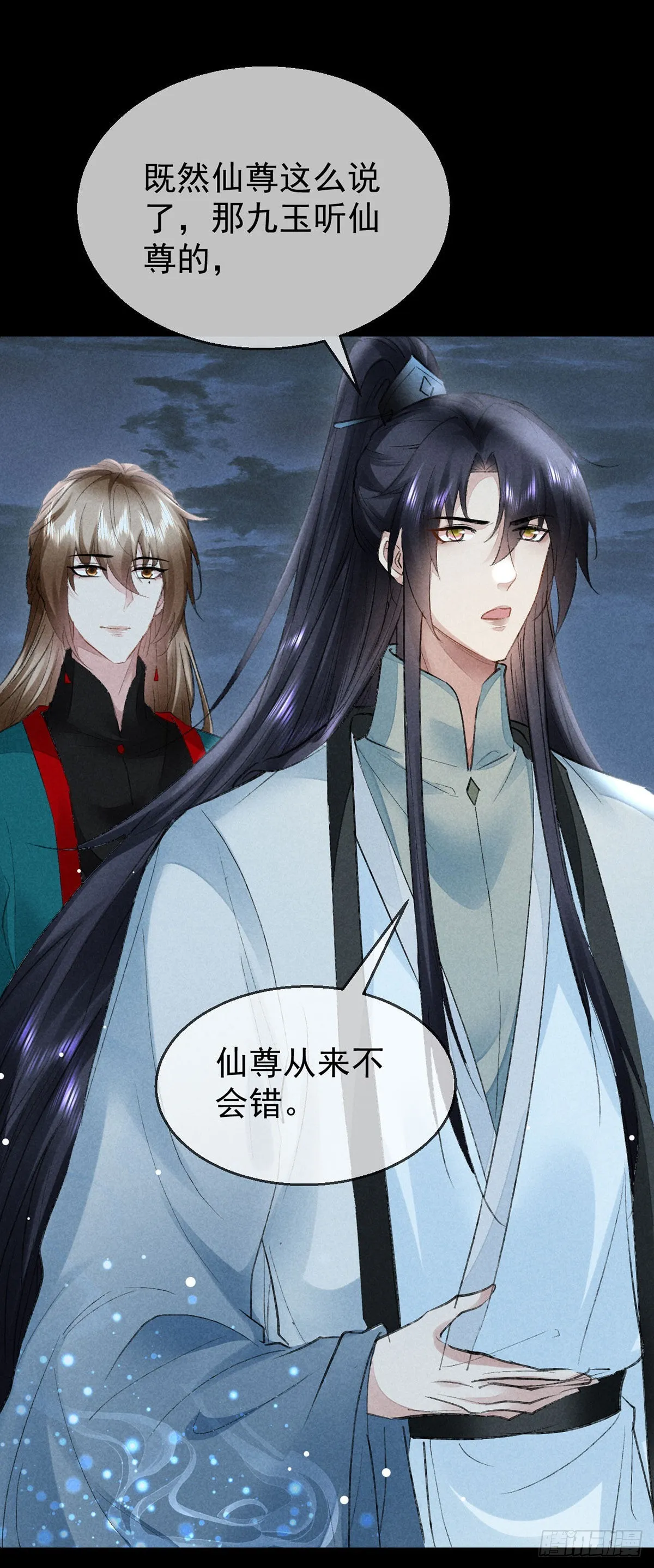 第95话 自投罗网 第10页