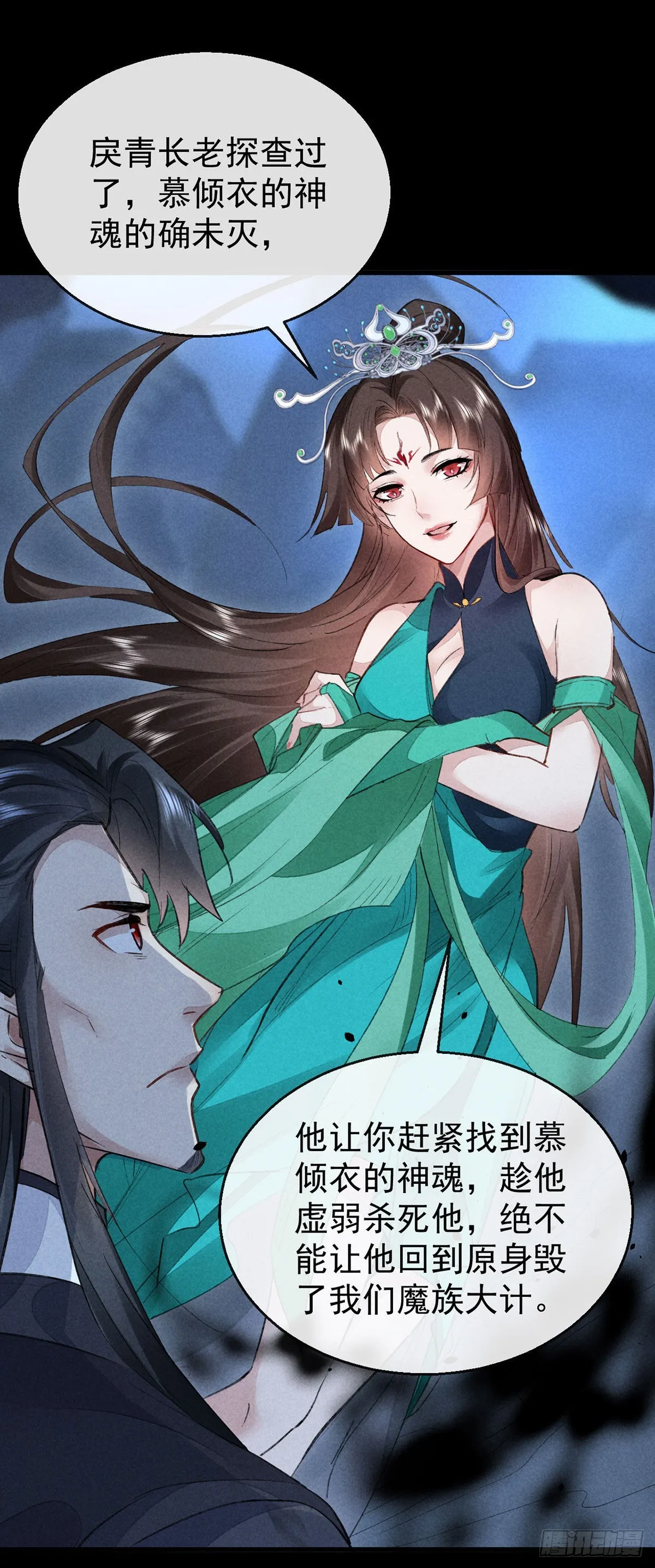 第95话 自投罗网 第17页