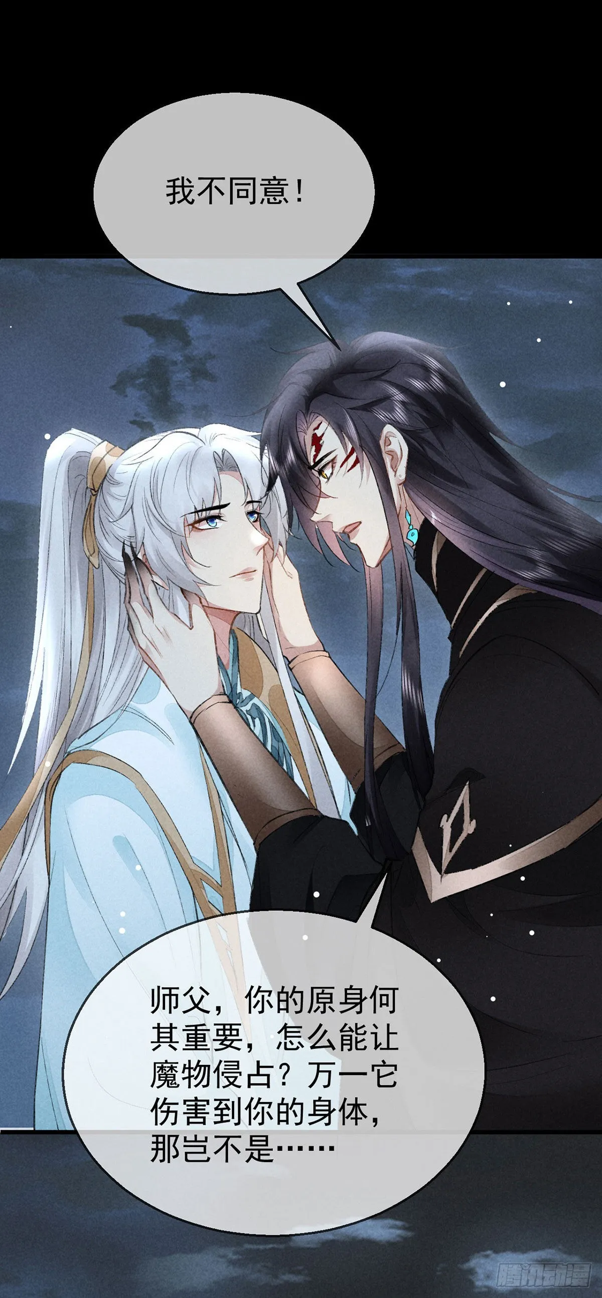第95话 自投罗网 第5页