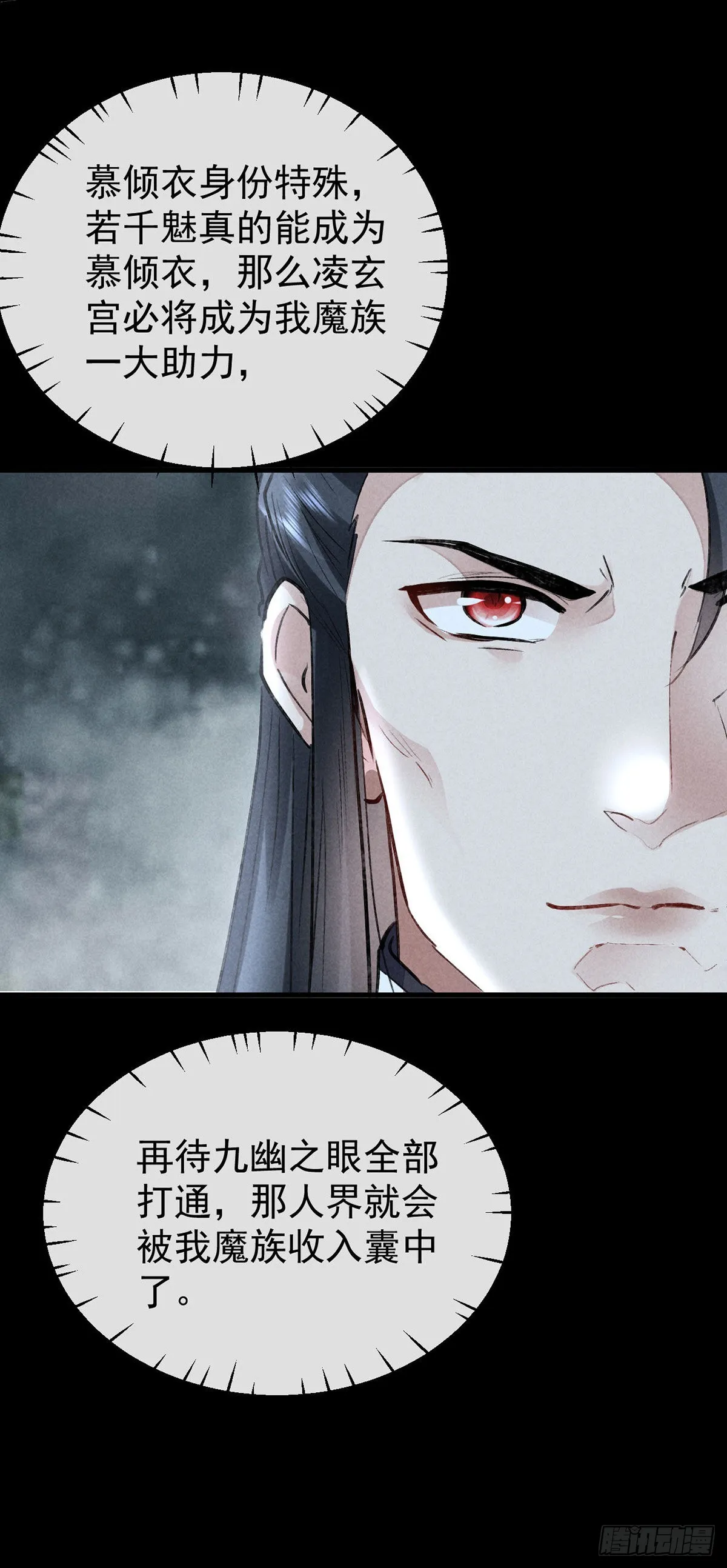 第95话 自投罗网 第24页