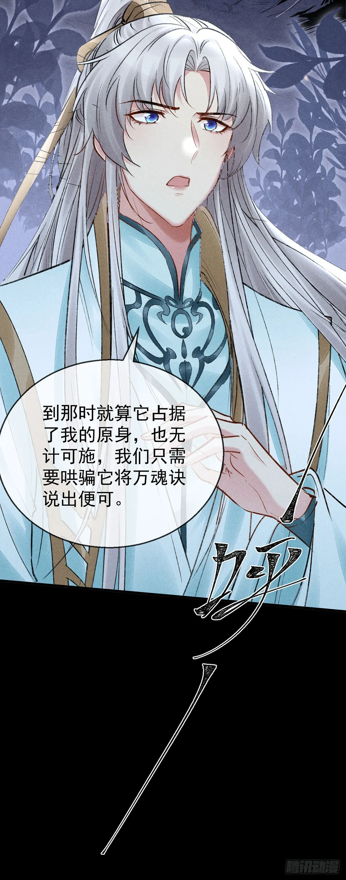 第95话 自投罗网 第4页