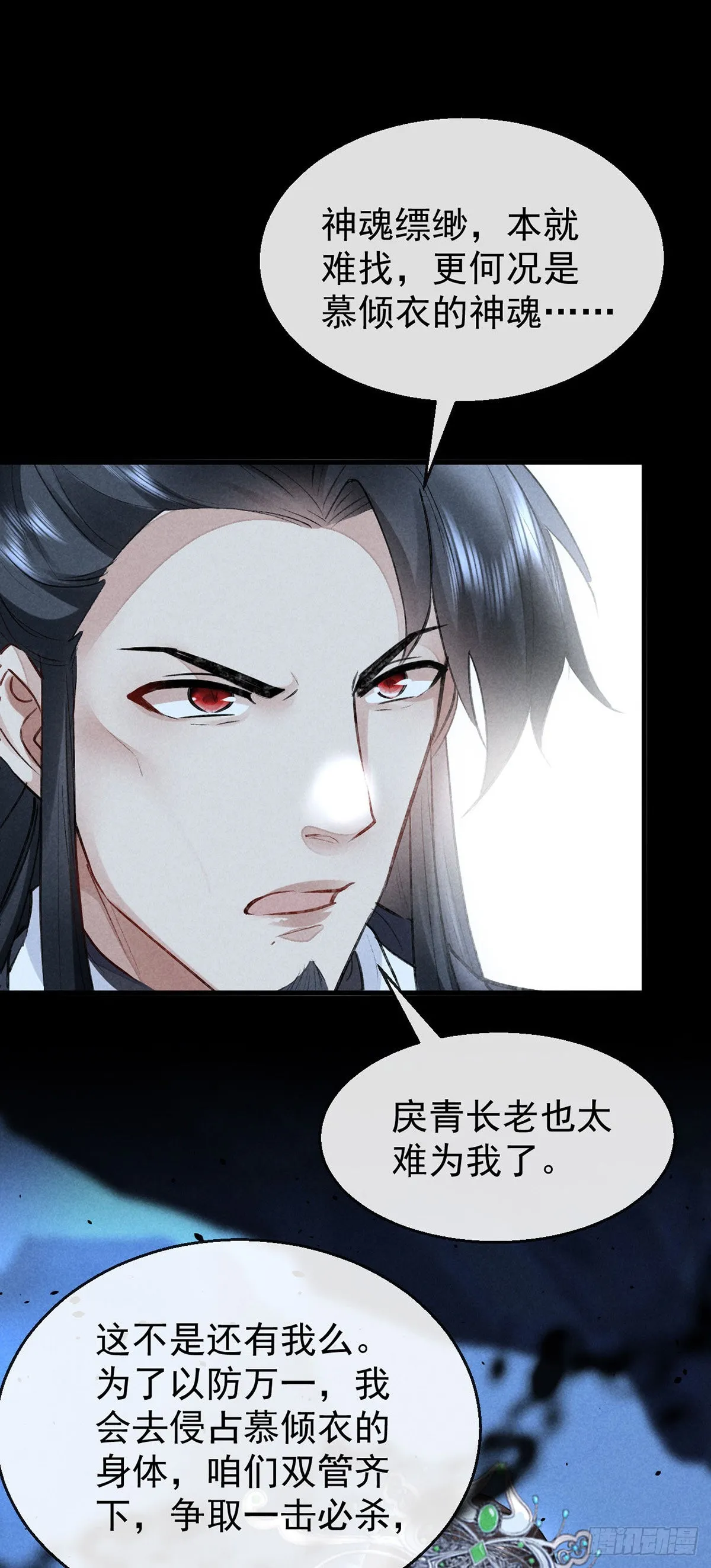 第95话 自投罗网 第18页