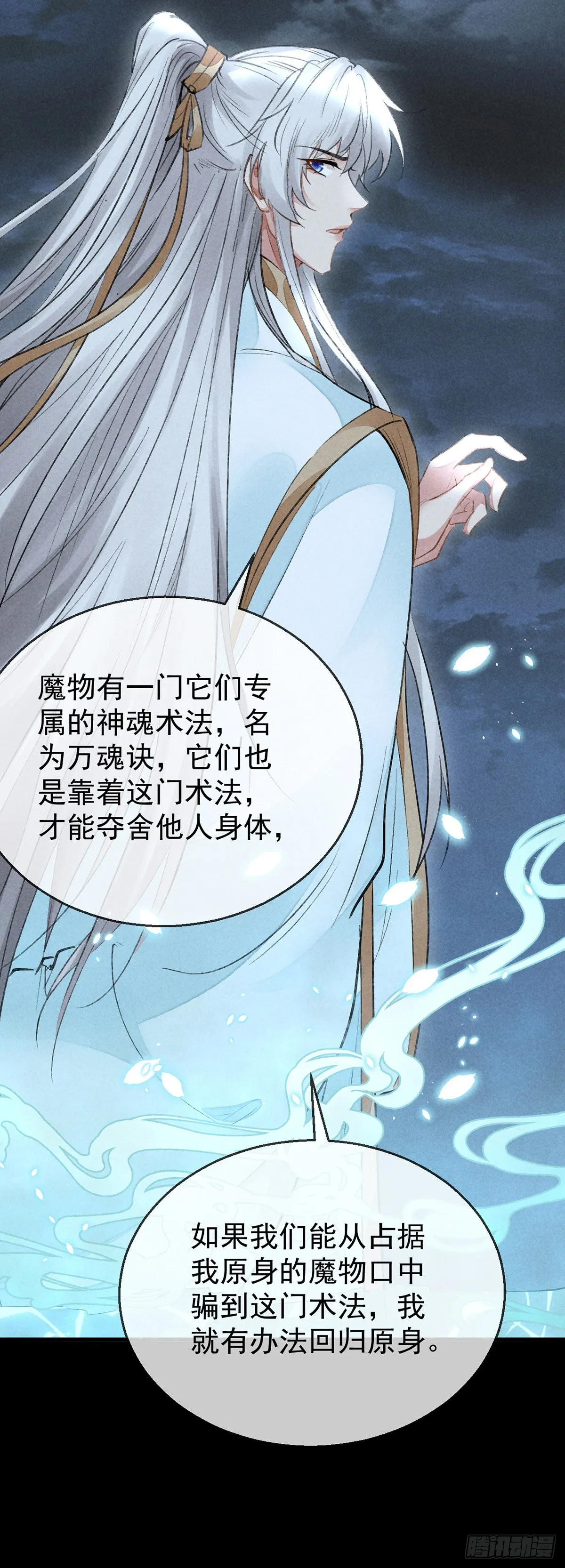 第94话 这册子有问题 第32页