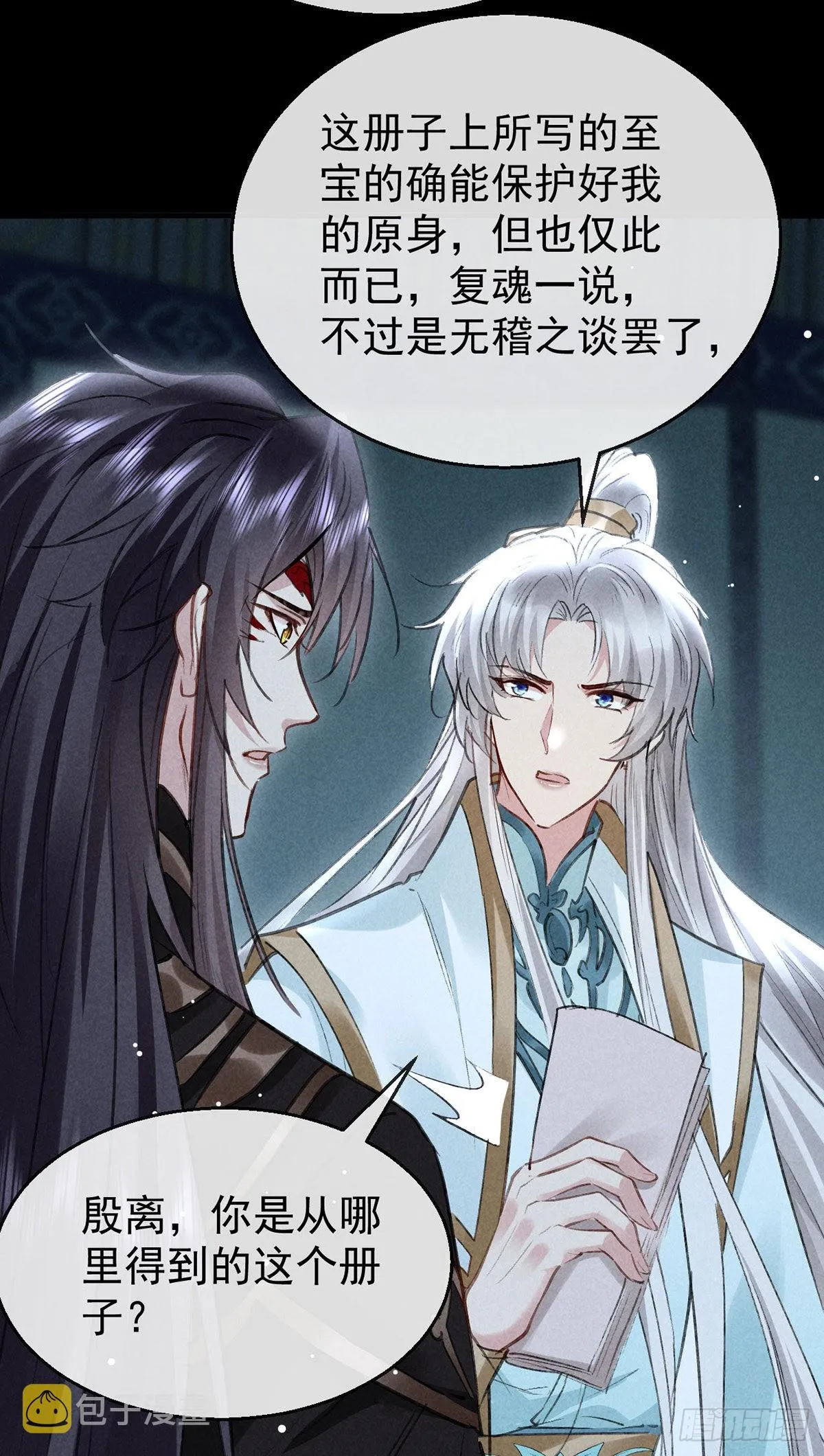 第94话 这册子有问题 第17页