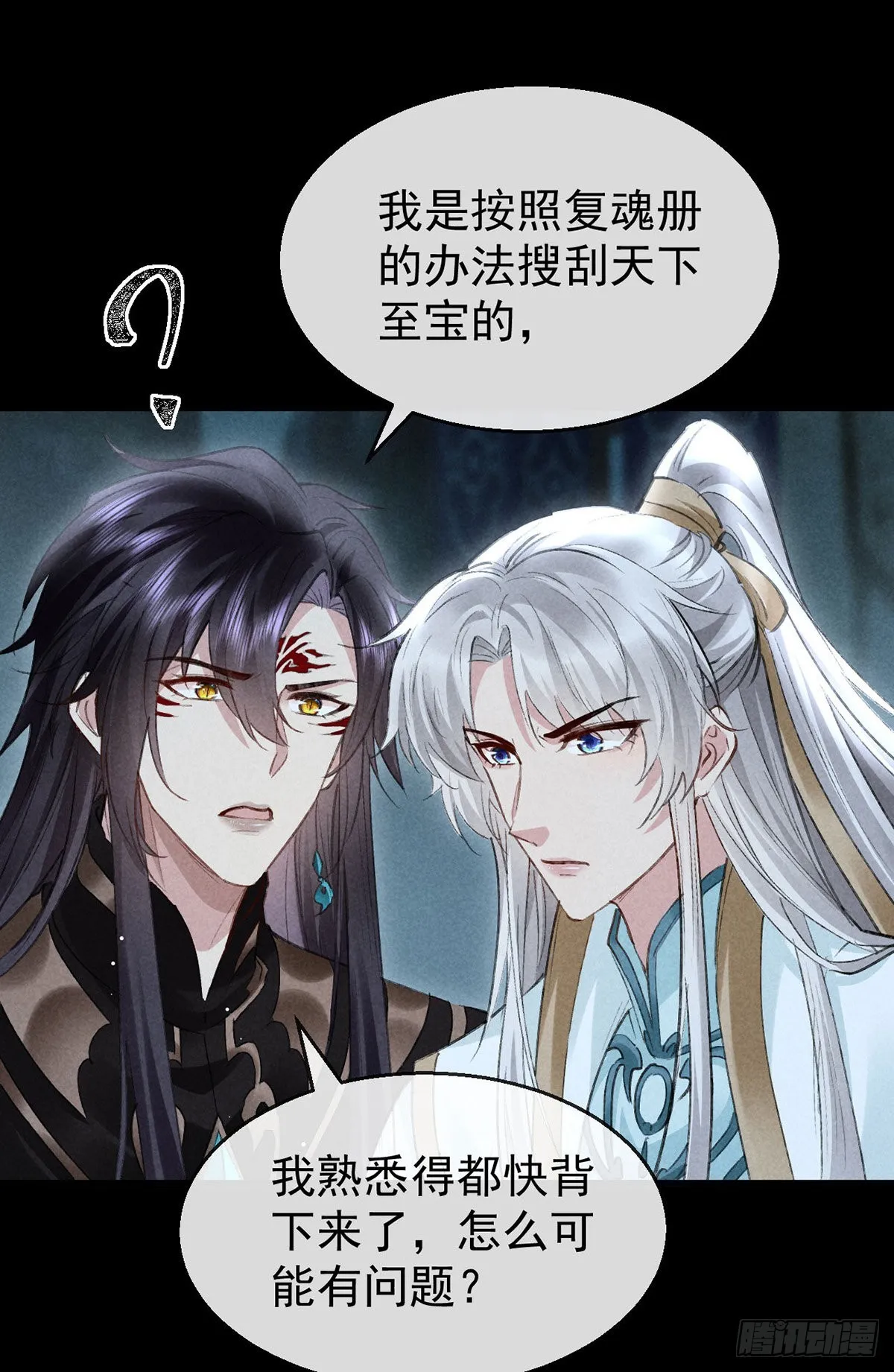 第94话 这册子有问题 第16页