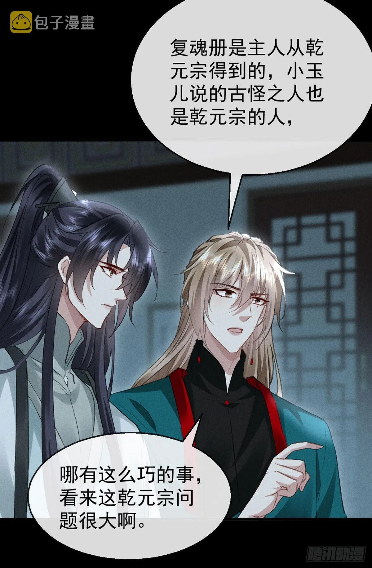 第94话 这册子有问题 第20页