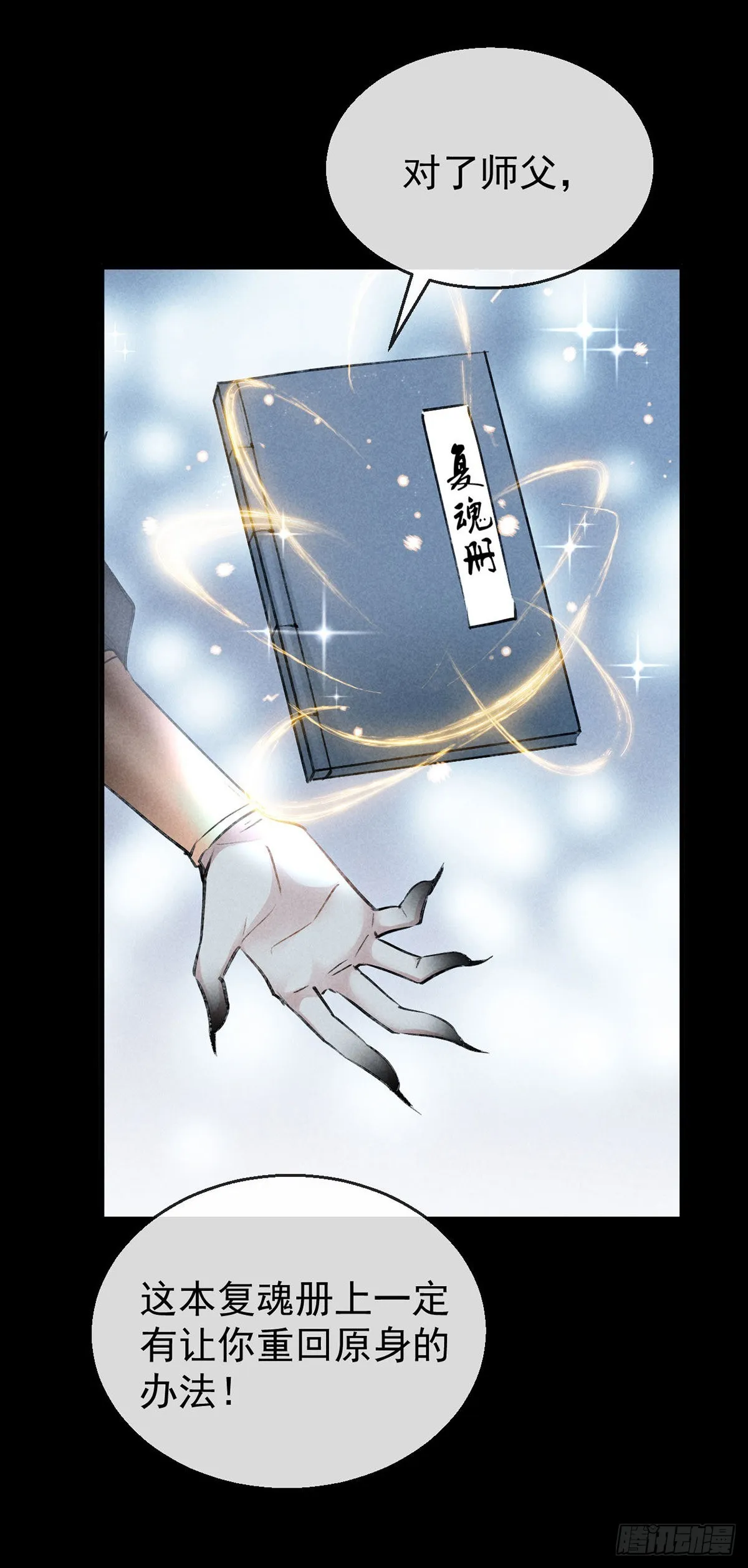 第94话 这册子有问题 第14页